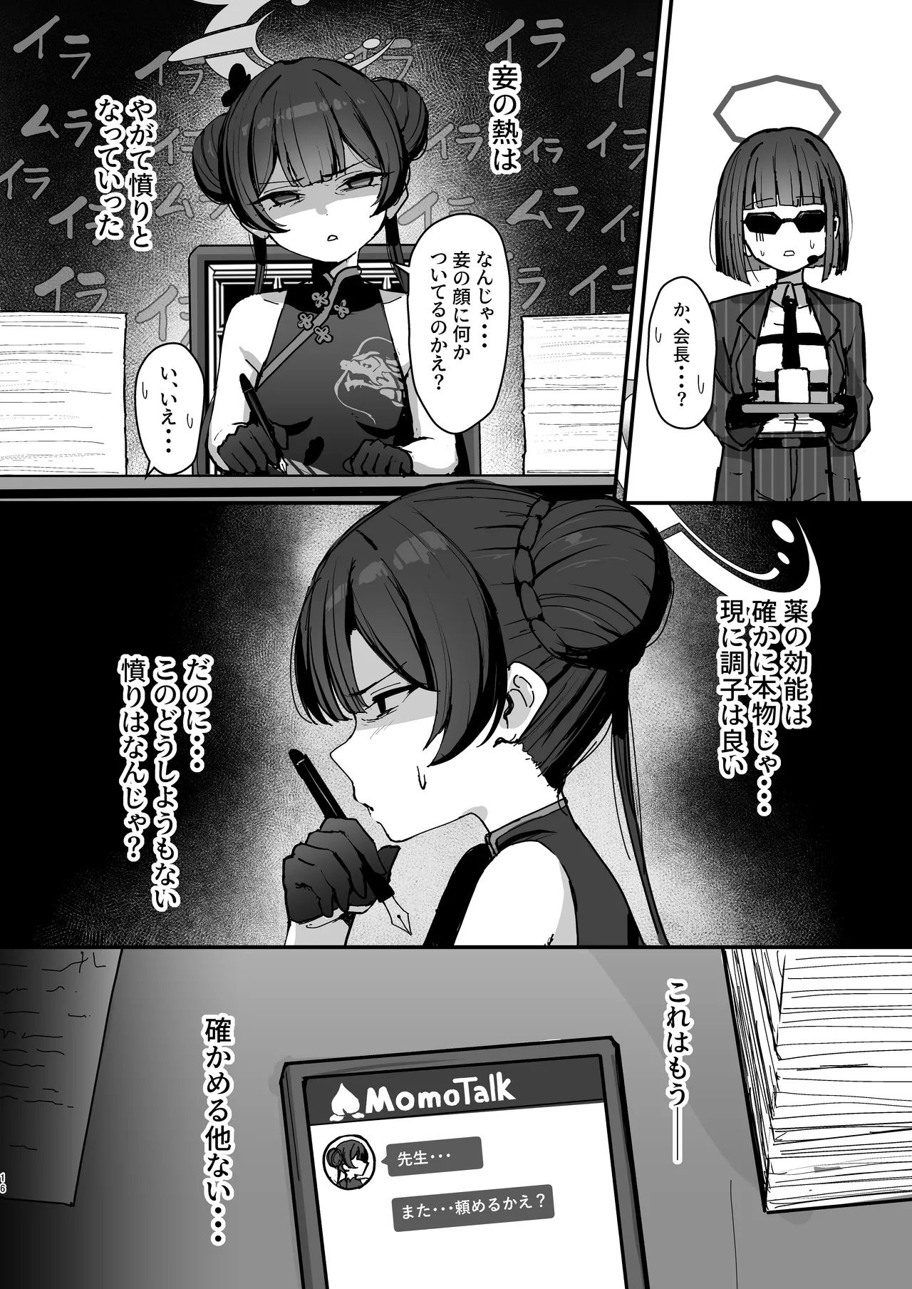 竜華キサキの搾精記録 Page.15