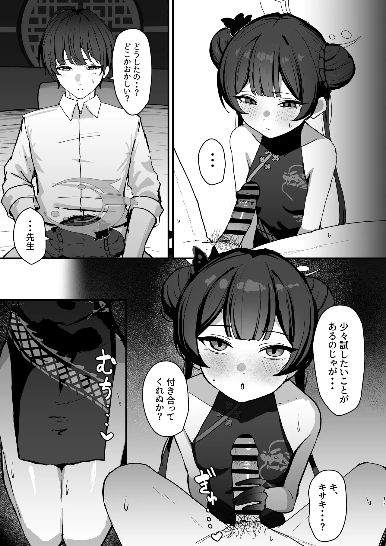 竜華キサキの搾精記録 Page.16