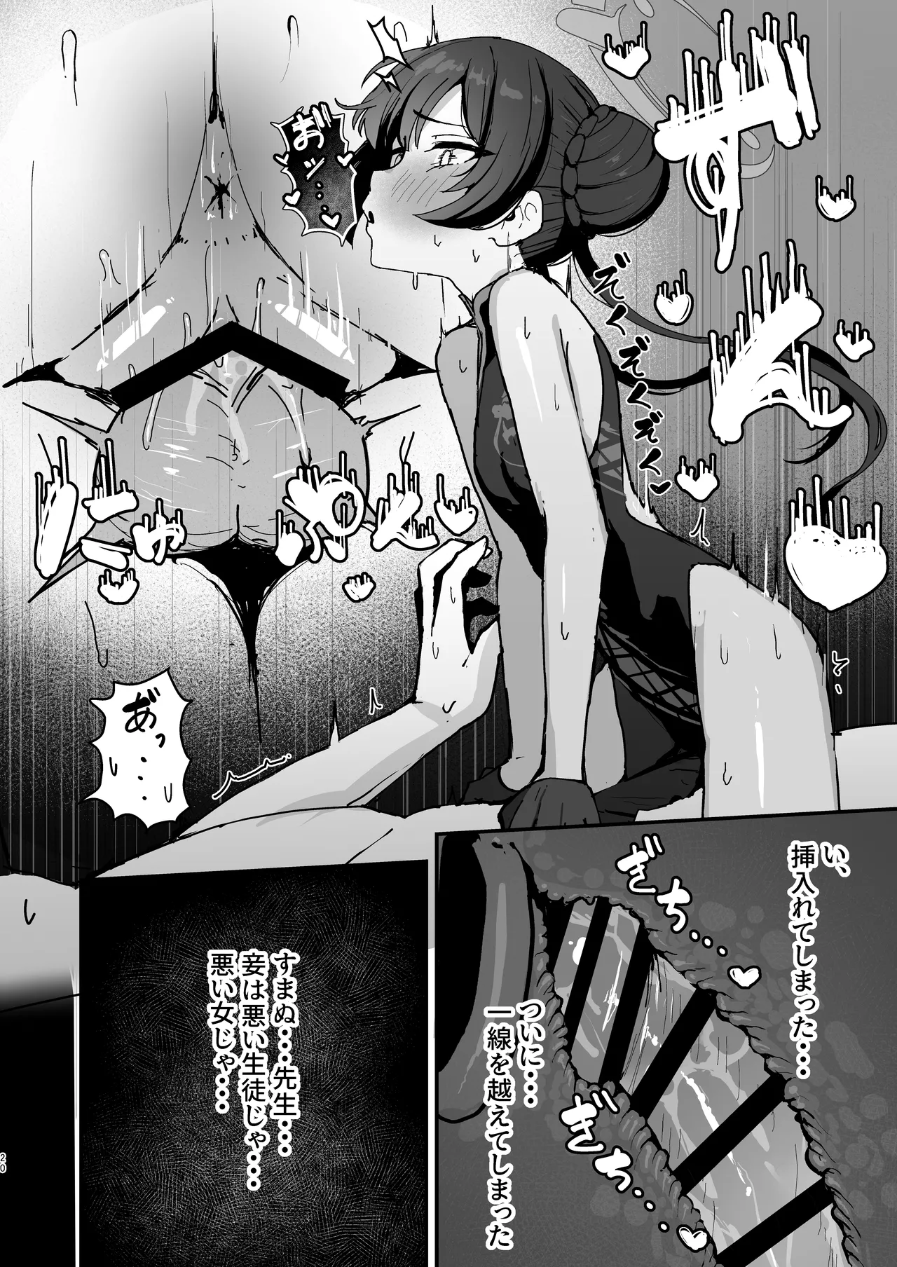 竜華キサキの搾精記録 Page.19