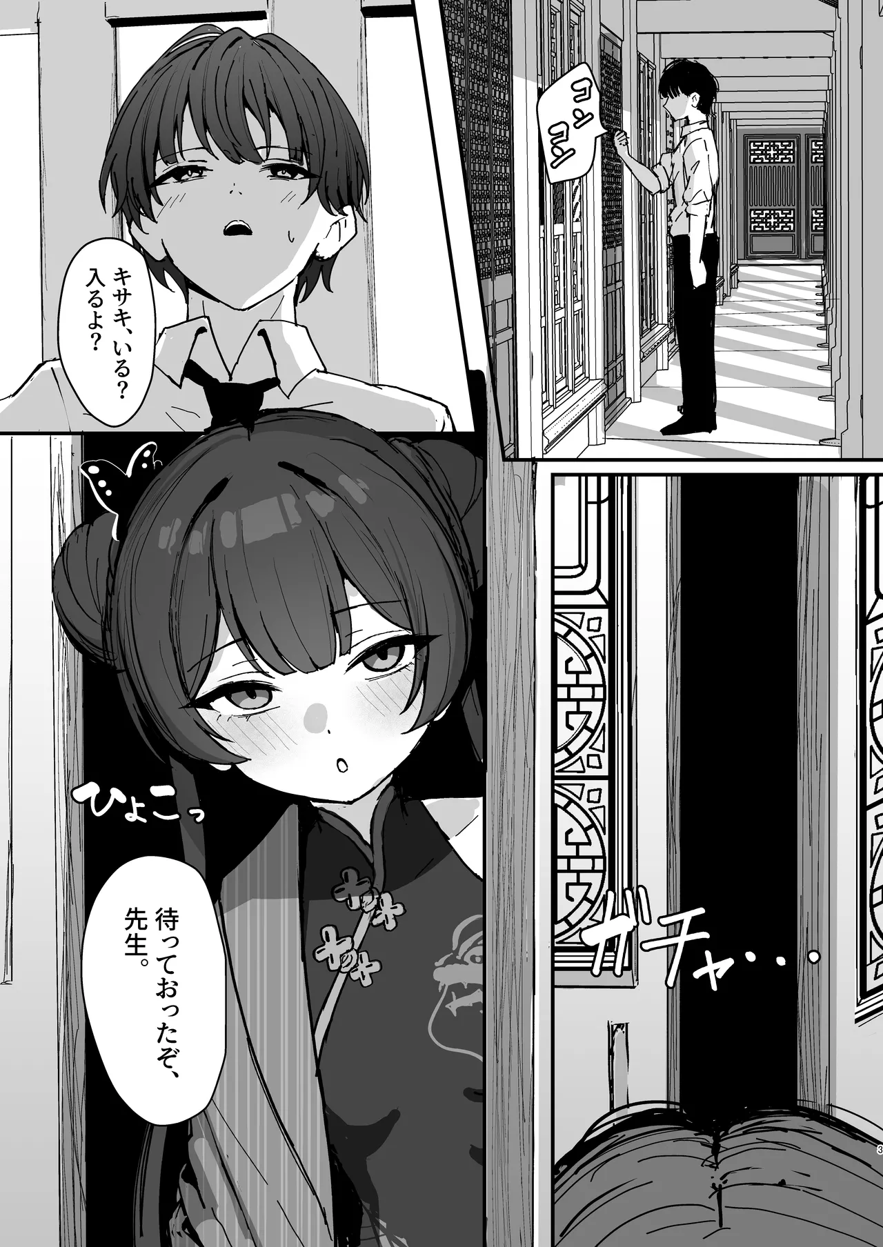 竜華キサキの搾精記録 Page.2