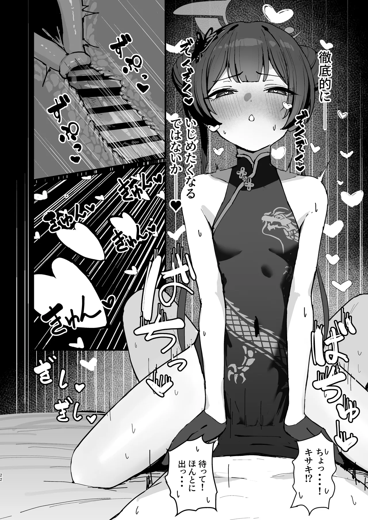 竜華キサキの搾精記録 Page.21