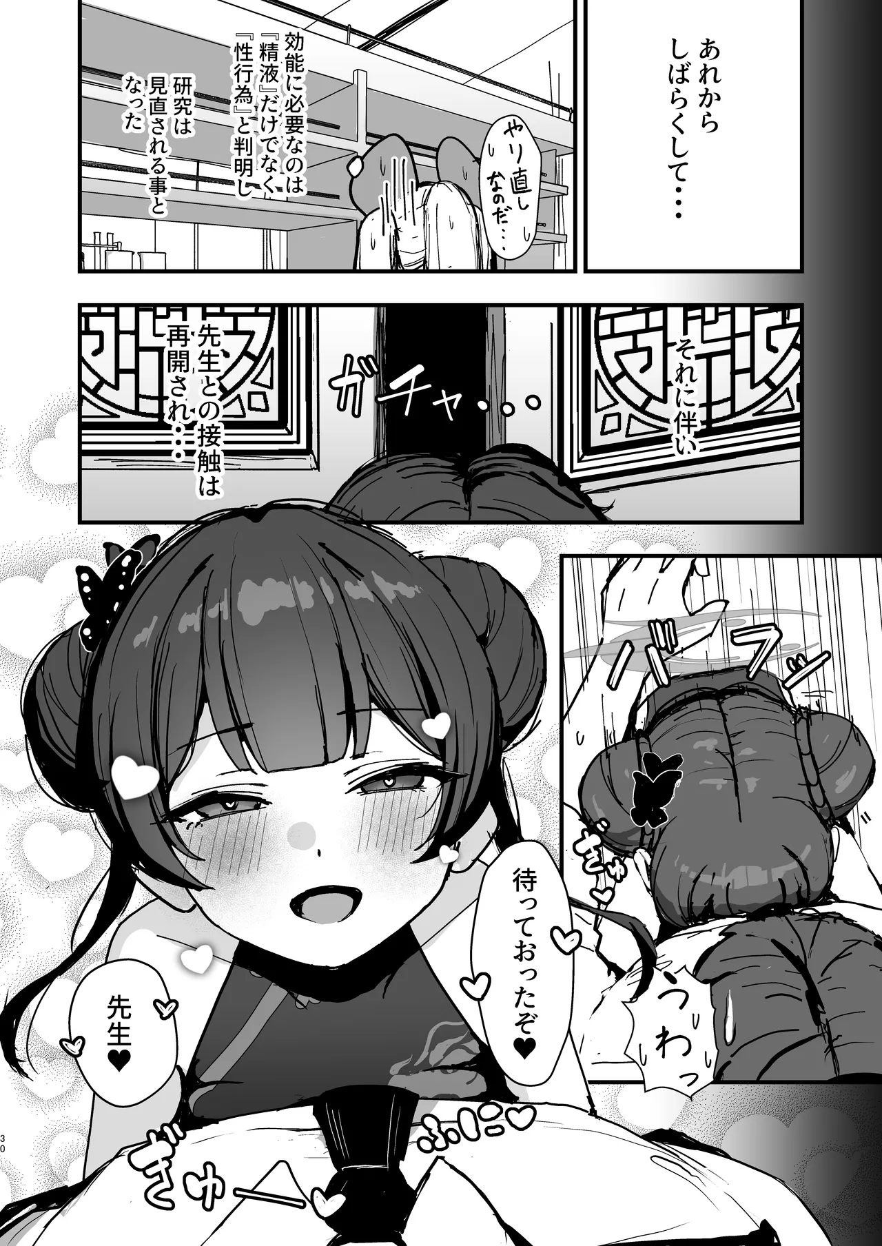 竜華キサキの搾精記録 Page.29