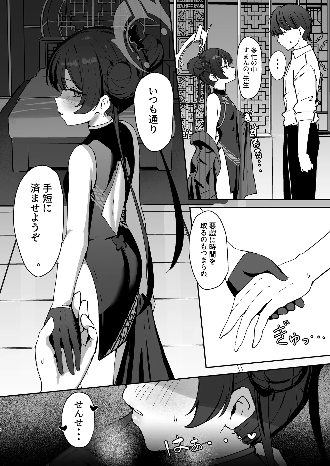 竜華キサキの搾精記録 Page.3