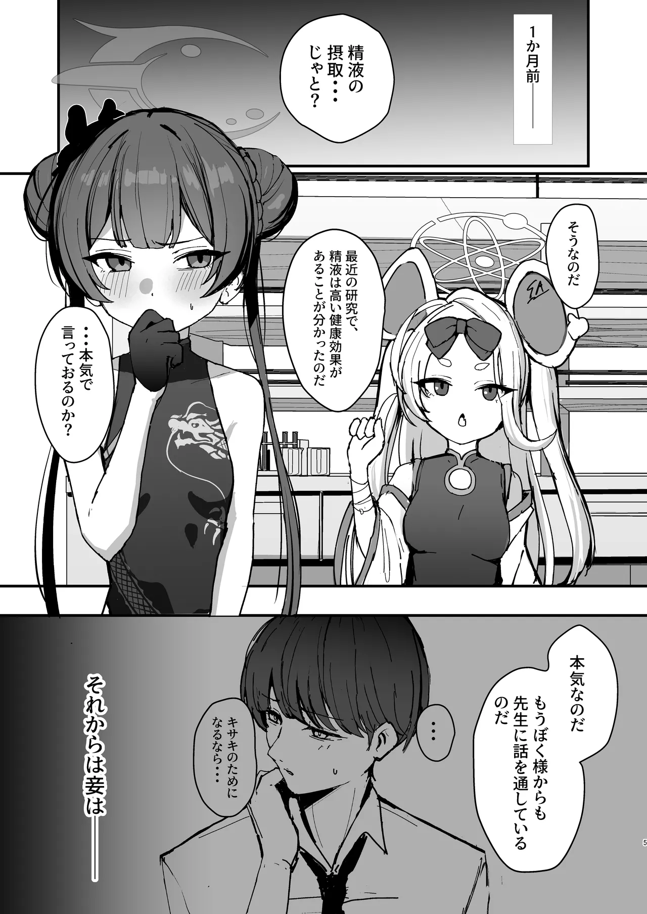 竜華キサキの搾精記録 Page.4