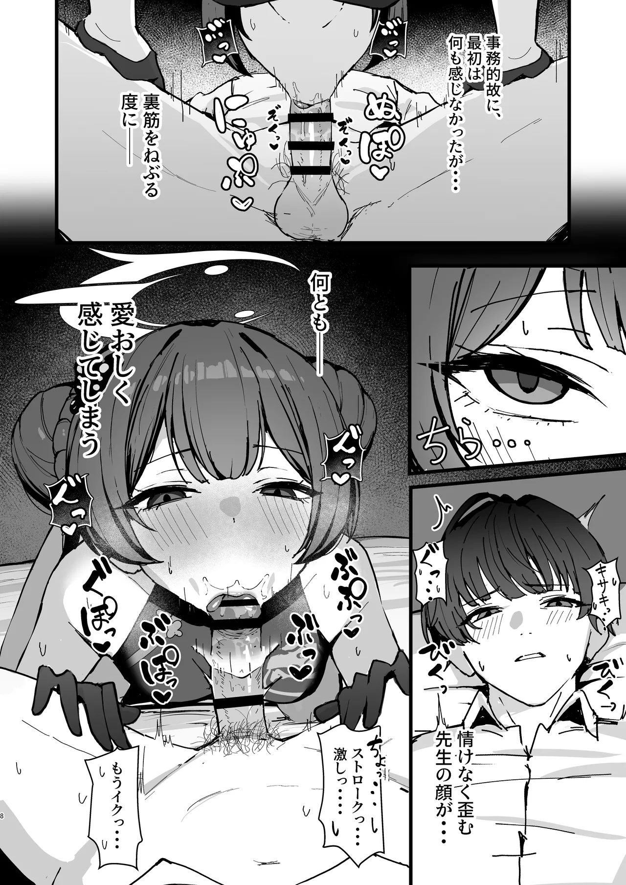 竜華キサキの搾精記録 Page.7