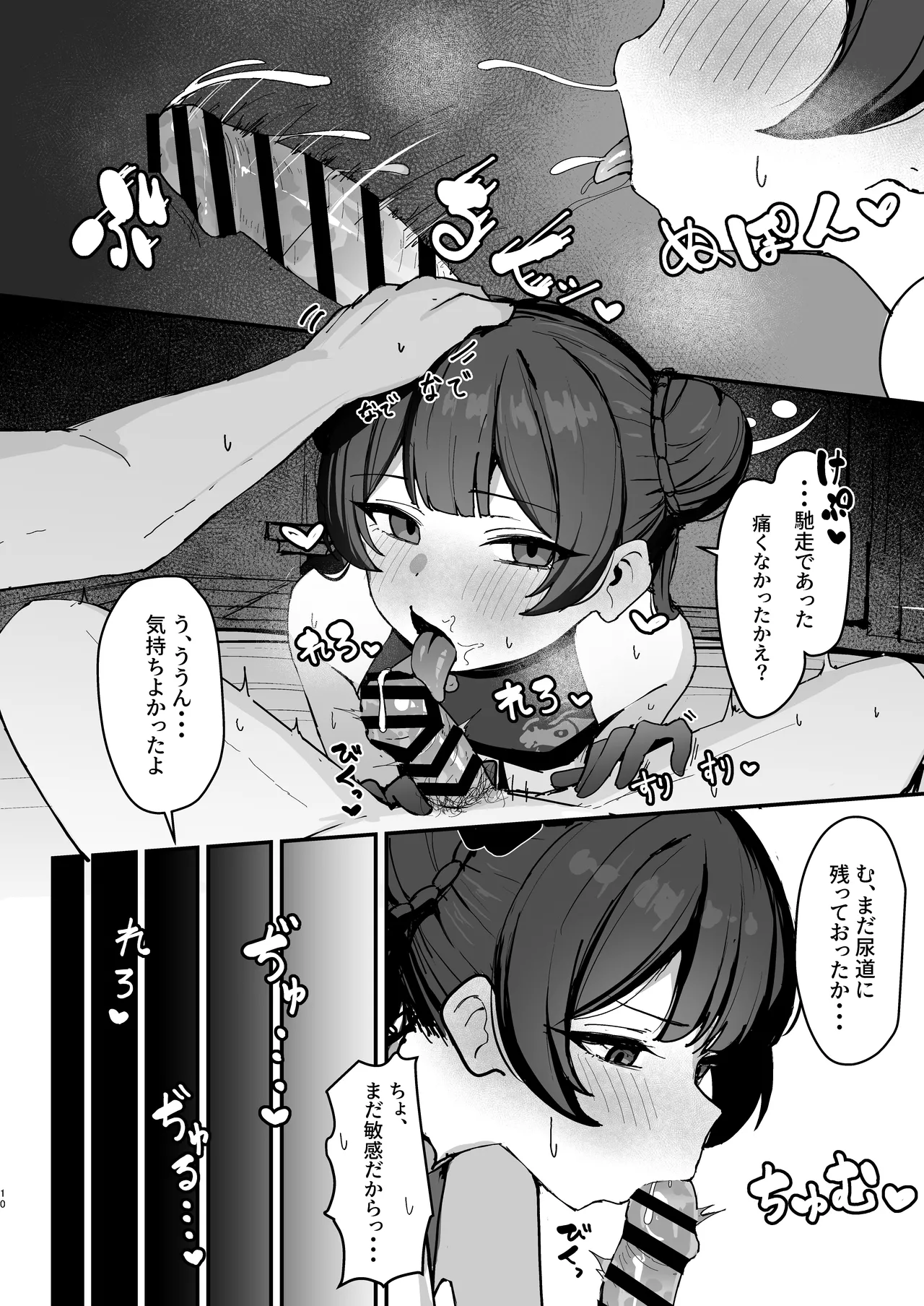 竜華キサキの搾精記録 Page.9