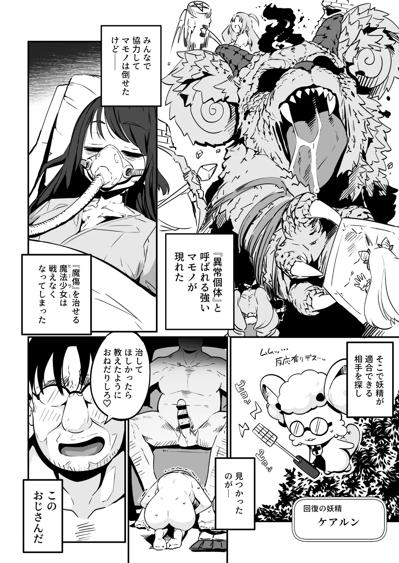 魔法少女の治し方(おとしかた) 傷を治せるのはおじさんだけ!! Page.12