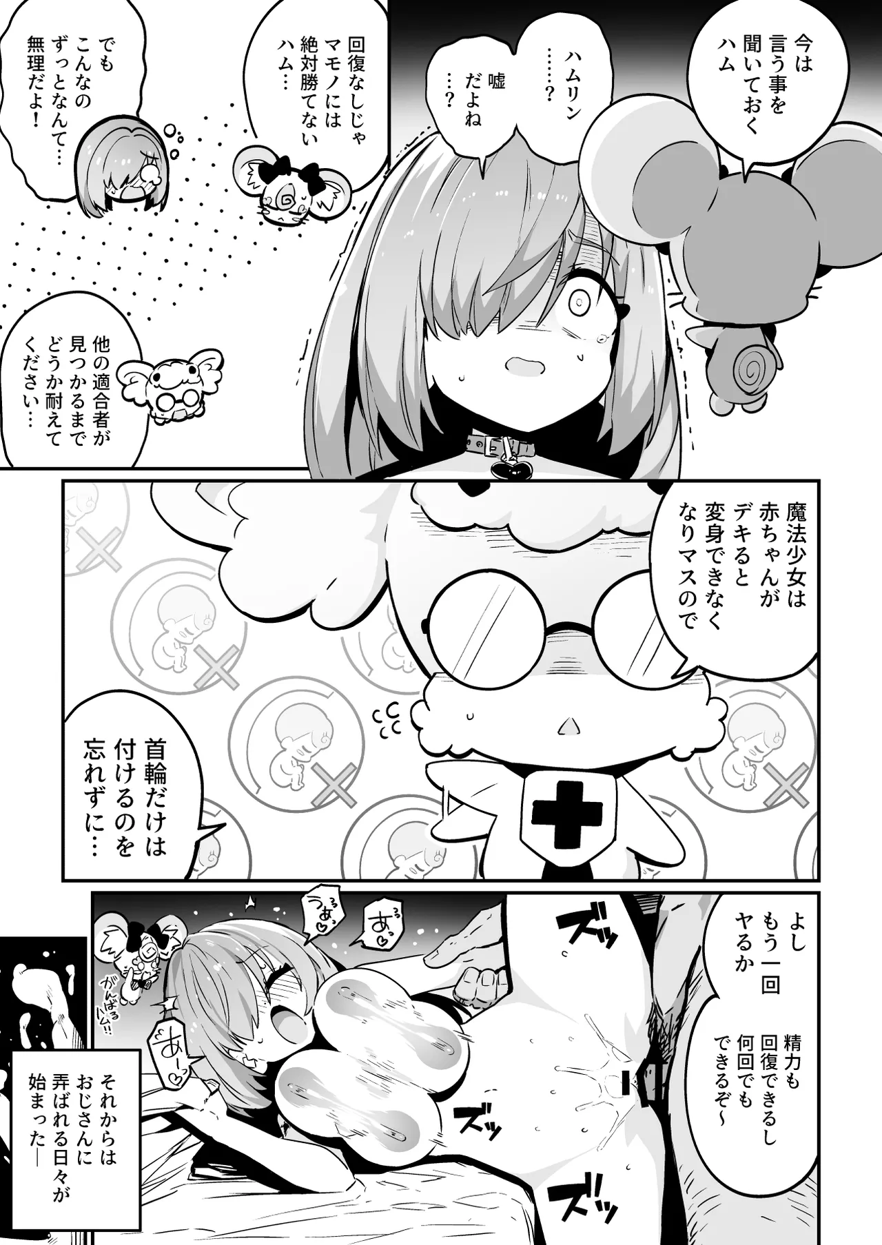 魔法少女の治し方(おとしかた) 傷を治せるのはおじさんだけ!! Page.21