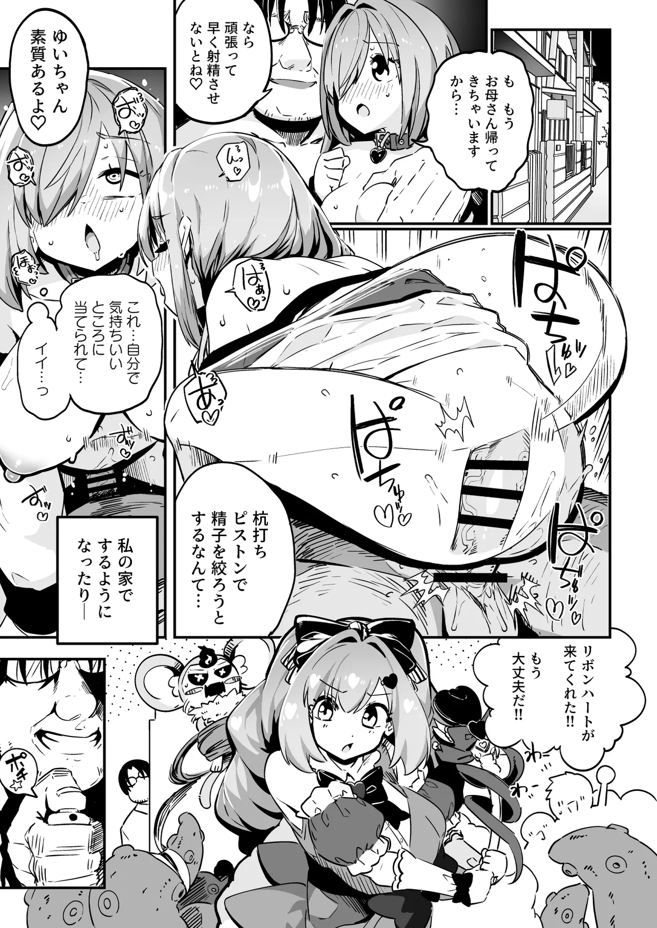魔法少女の治し方(おとしかた) 傷を治せるのはおじさんだけ!! Page.27