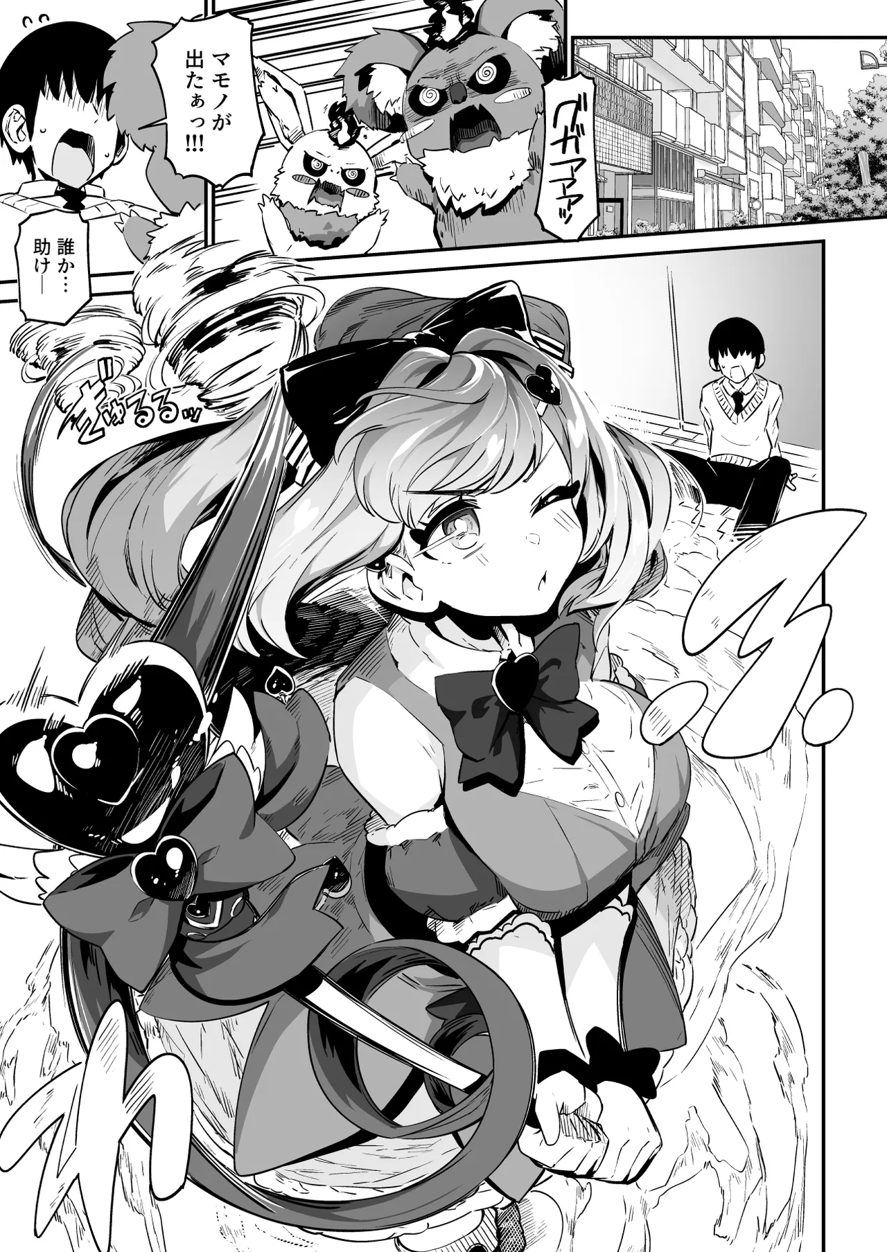 魔法少女の治し方(おとしかた) 傷を治せるのはおじさんだけ!! Page.3