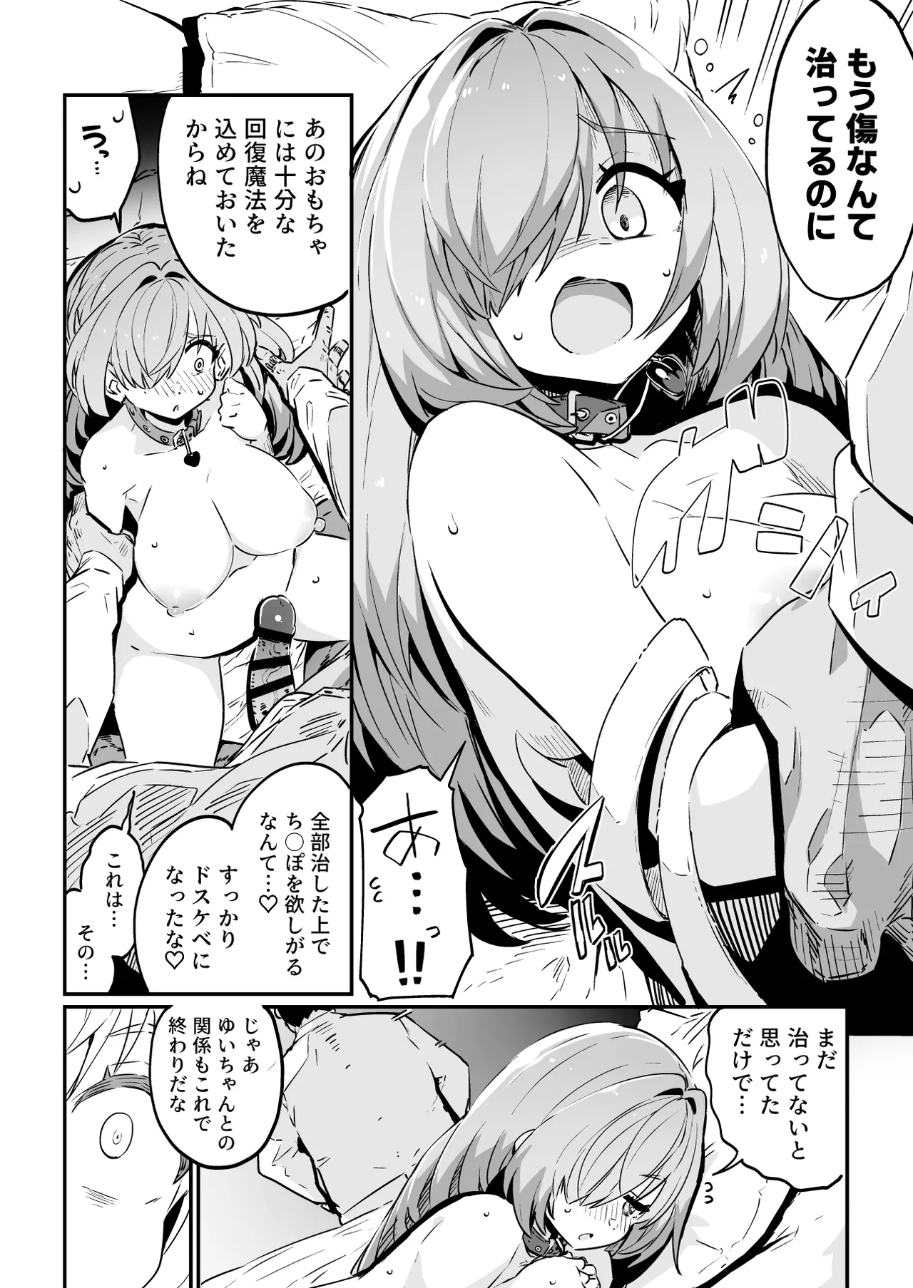 魔法少女の治し方(おとしかた) 傷を治せるのはおじさんだけ!! Page.38