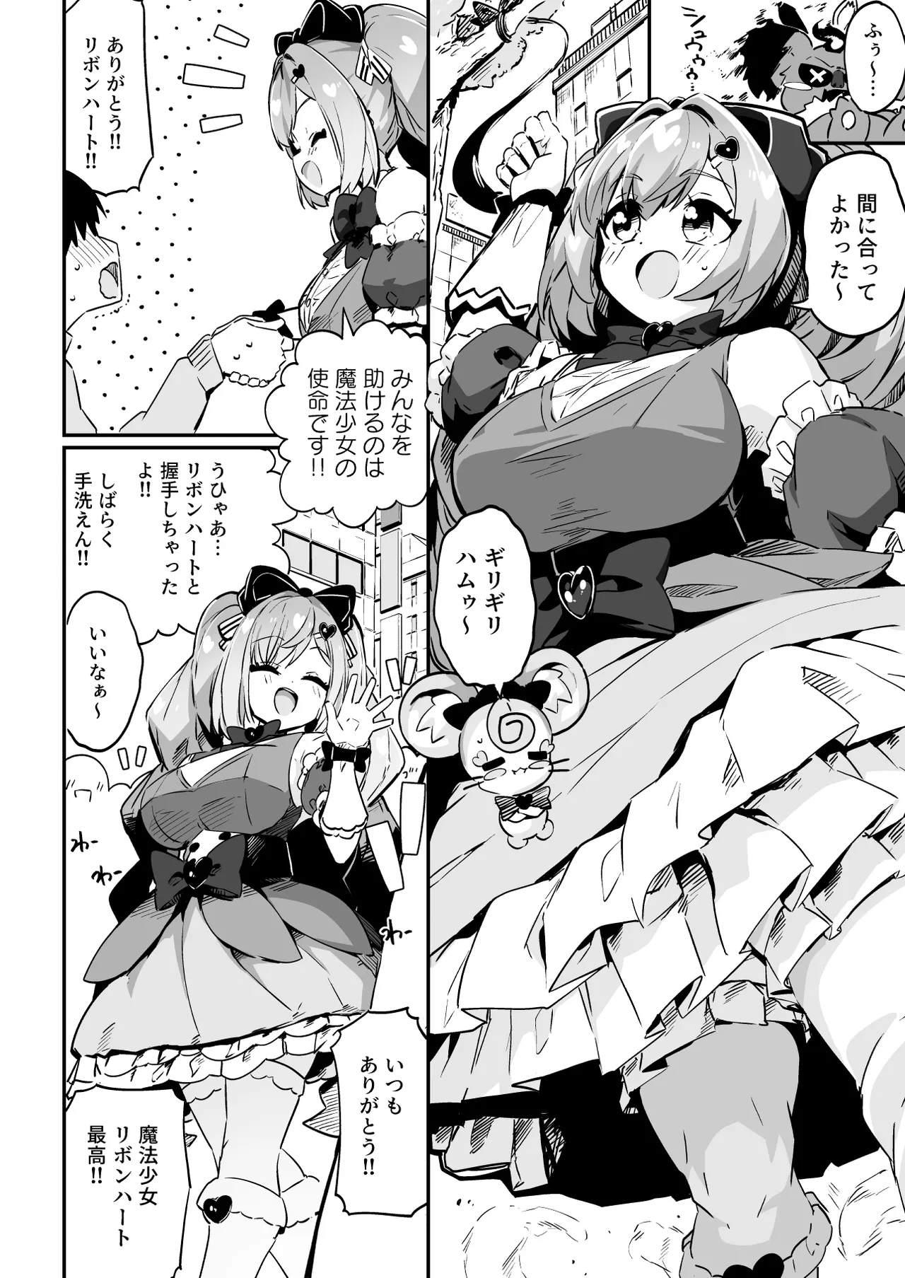 魔法少女の治し方(おとしかた) 傷を治せるのはおじさんだけ!! Page.4