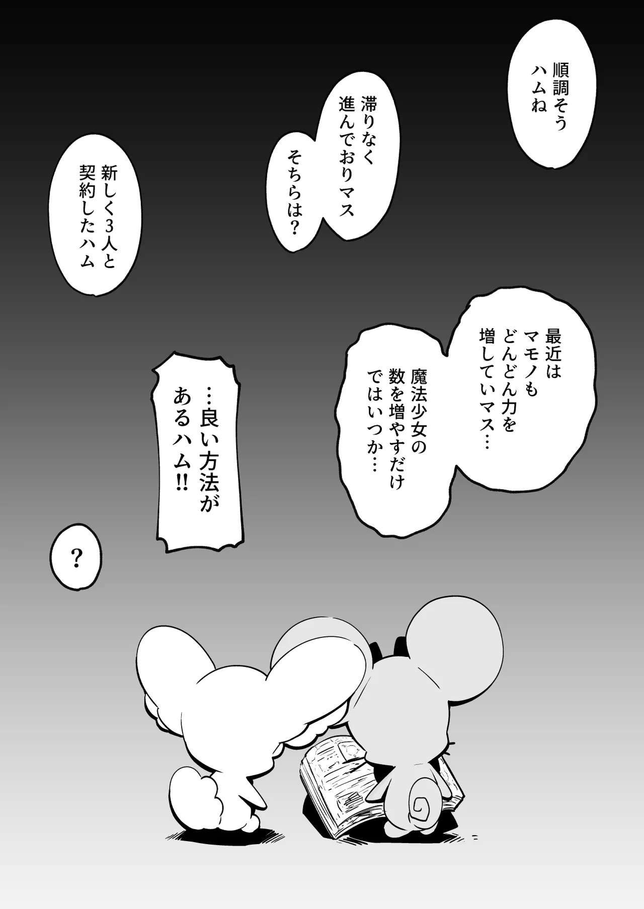魔法少女の治し方(おとしかた) 傷を治せるのはおじさんだけ!! Page.49