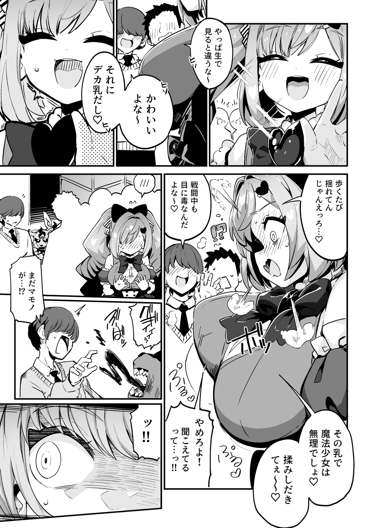 魔法少女の治し方(おとしかた) 傷を治せるのはおじさんだけ!! Page.5