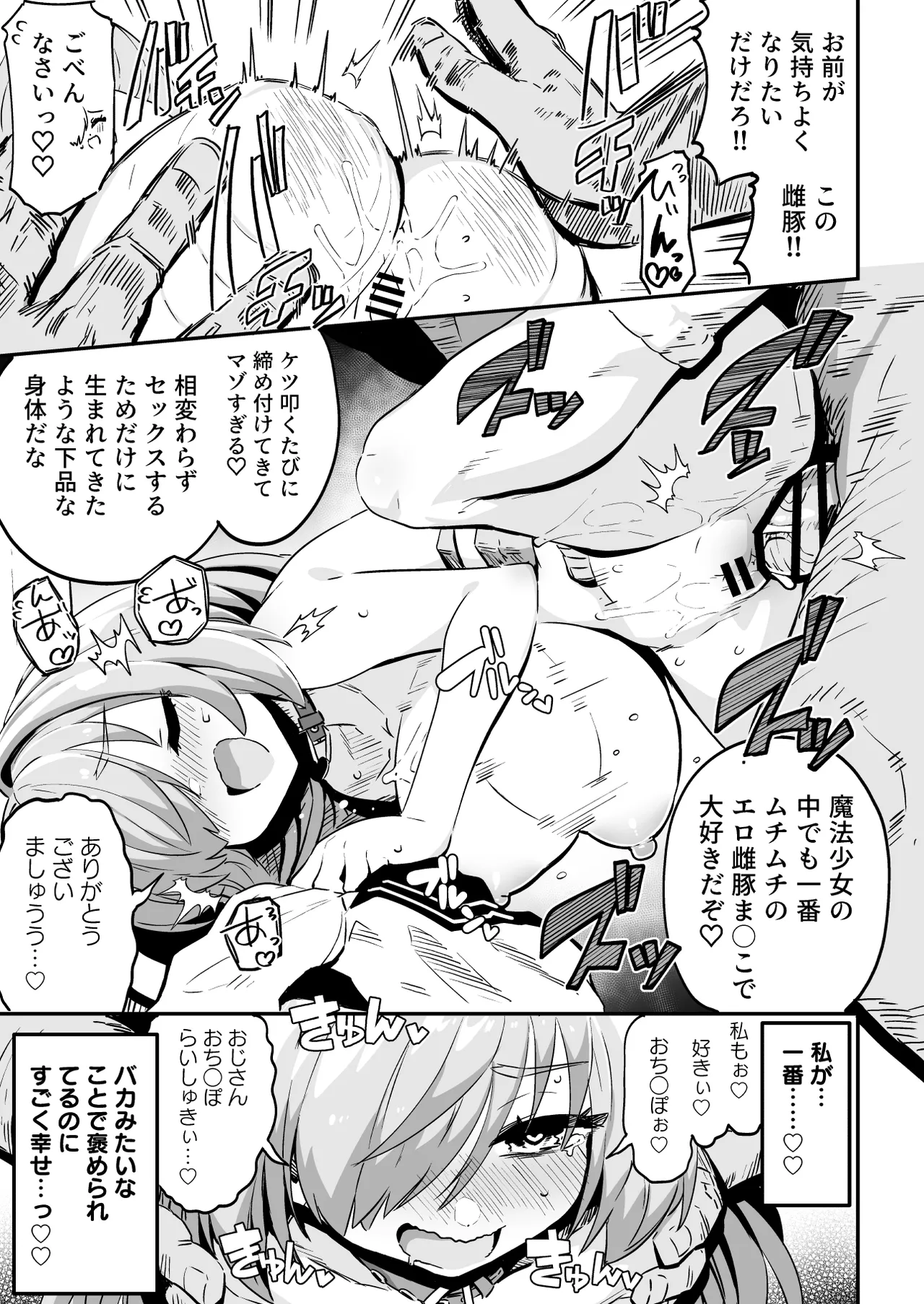 魔法少女の治し方(おとしかた) 傷を治せるのはおじさんだけ!! Page.53