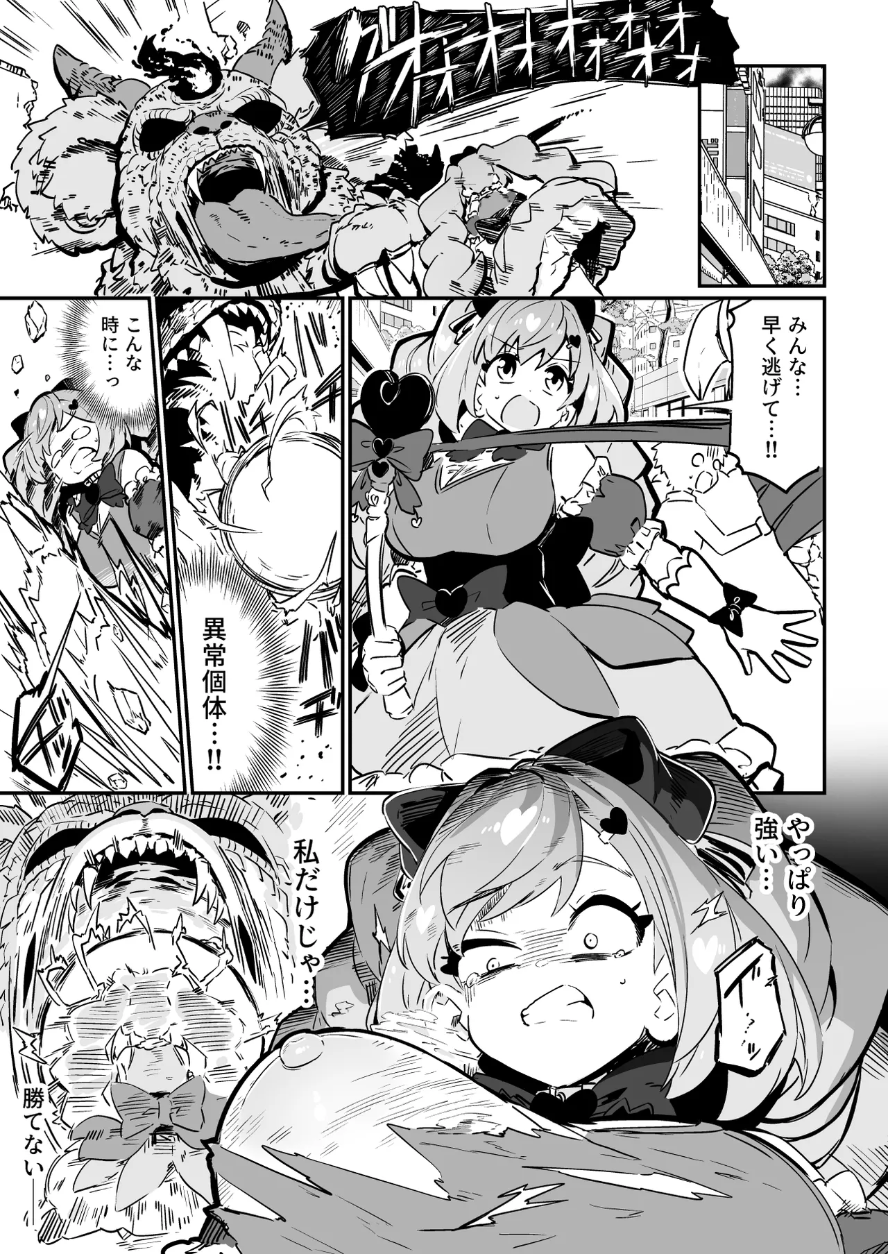 魔法少女の治し方(おとしかた) 傷を治せるのはおじさんだけ!! Page.57