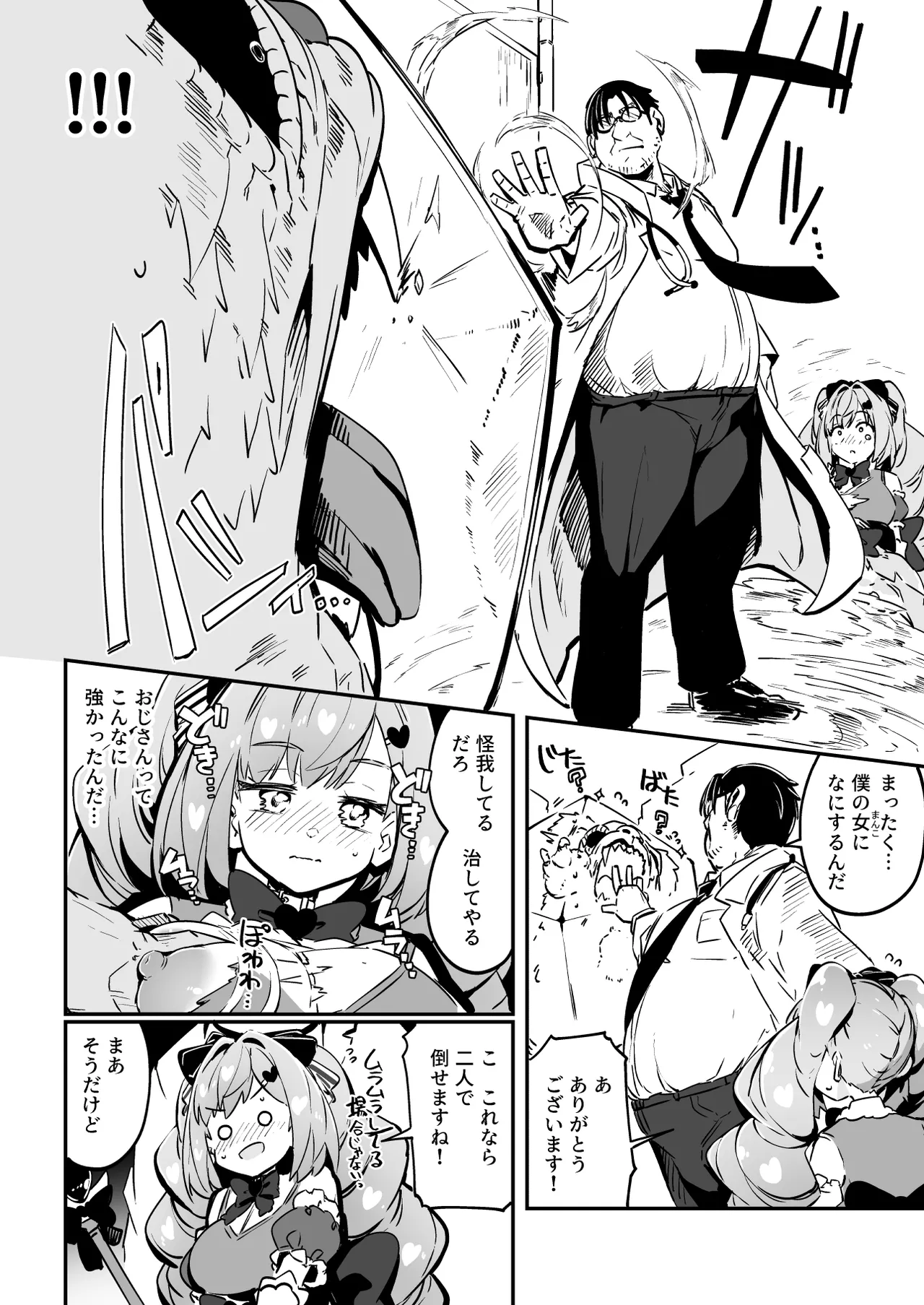 魔法少女の治し方(おとしかた) 傷を治せるのはおじさんだけ!! Page.58