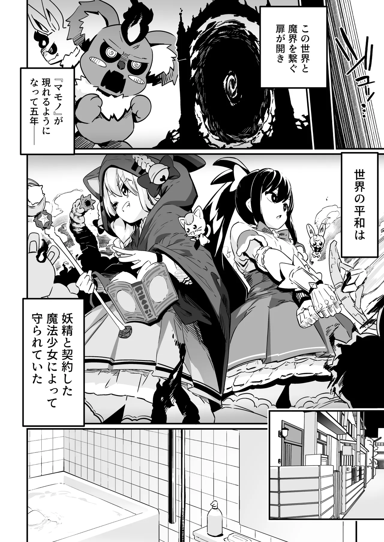 魔法少女の治し方(おとしかた) 傷を治せるのはおじさんだけ!! Page.6