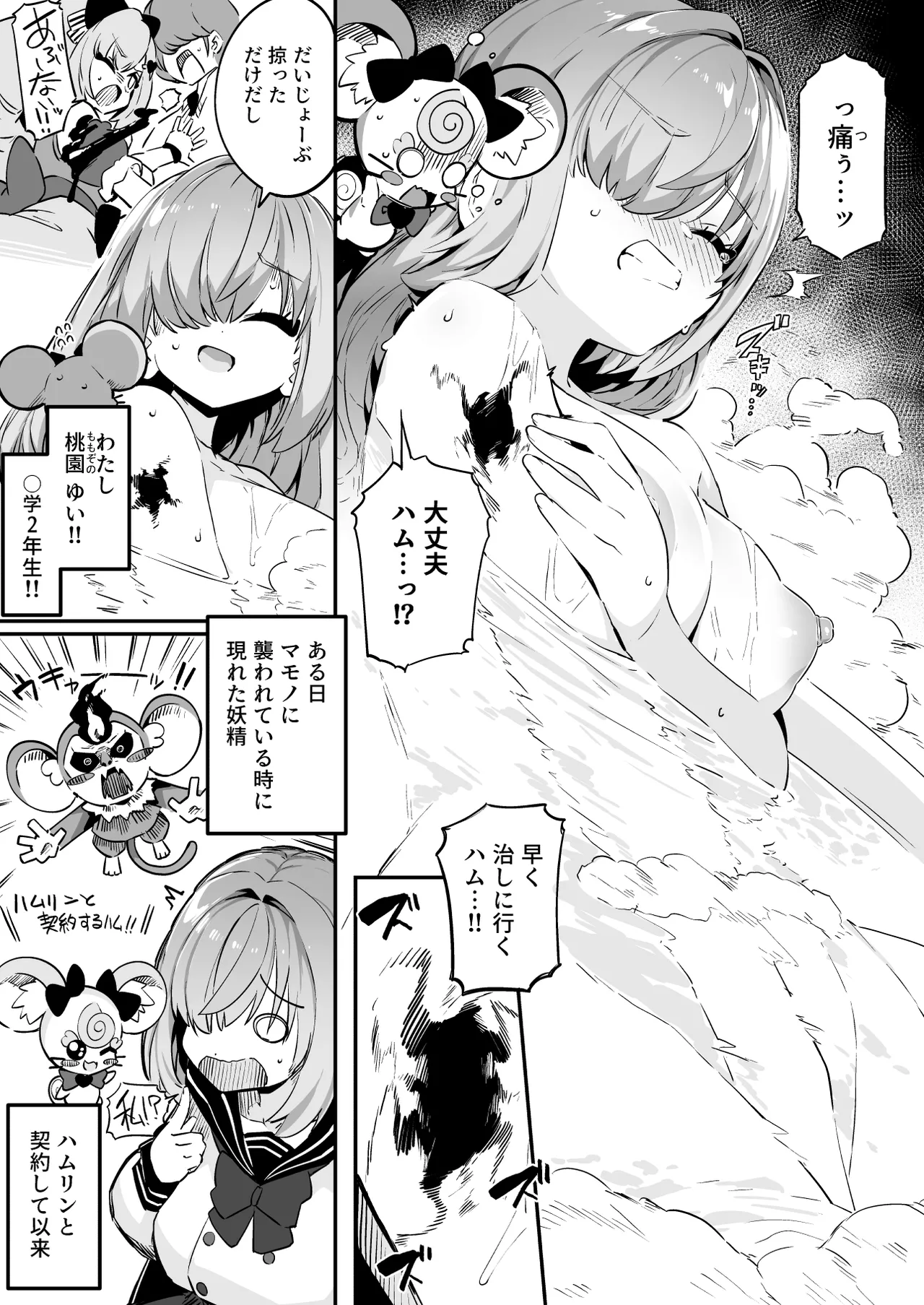 魔法少女の治し方(おとしかた) 傷を治せるのはおじさんだけ!! Page.7