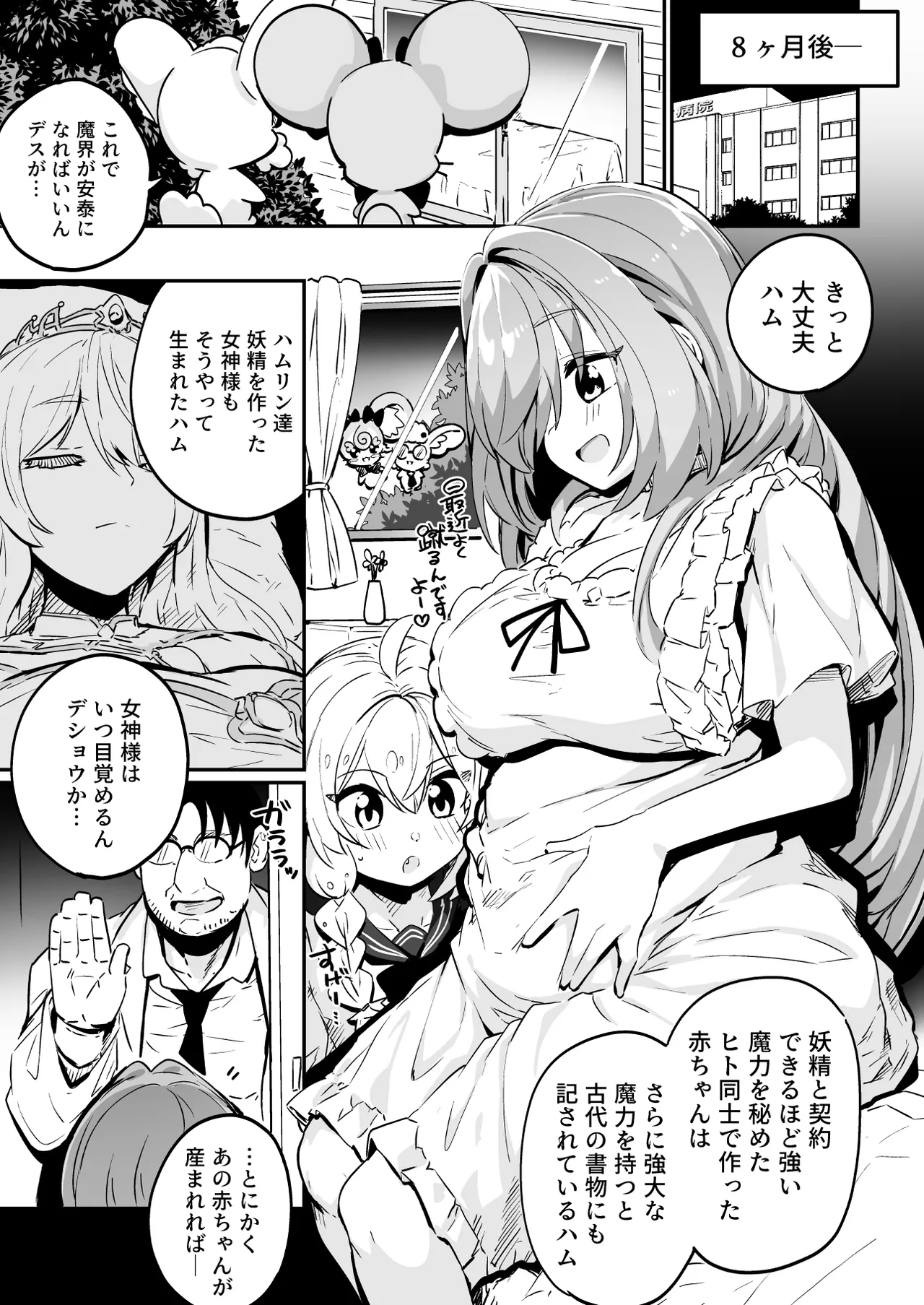 魔法少女の治し方(おとしかた) 傷を治せるのはおじさんだけ!! Page.71
