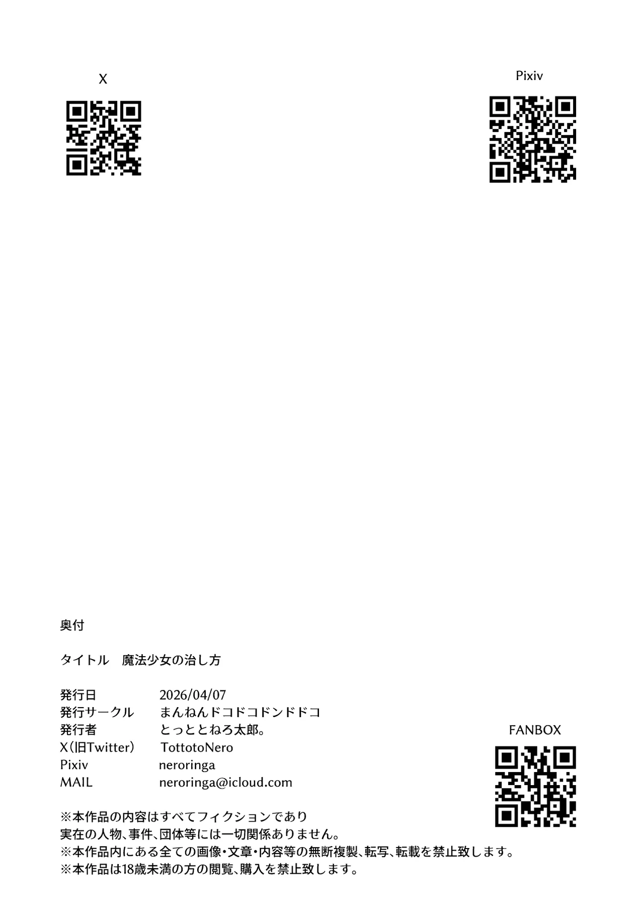 魔法少女の治し方(おとしかた) 傷を治せるのはおじさんだけ!! Page.76