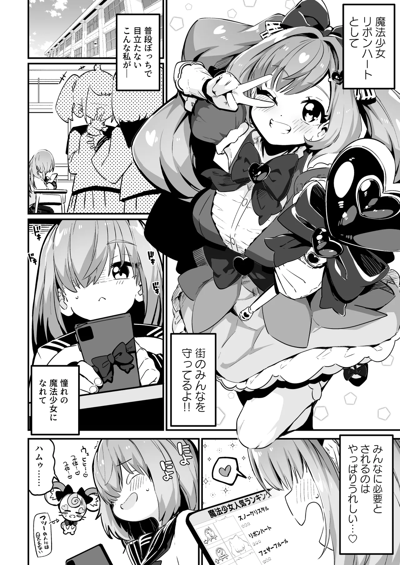 魔法少女の治し方(おとしかた) 傷を治せるのはおじさんだけ!! Page.8