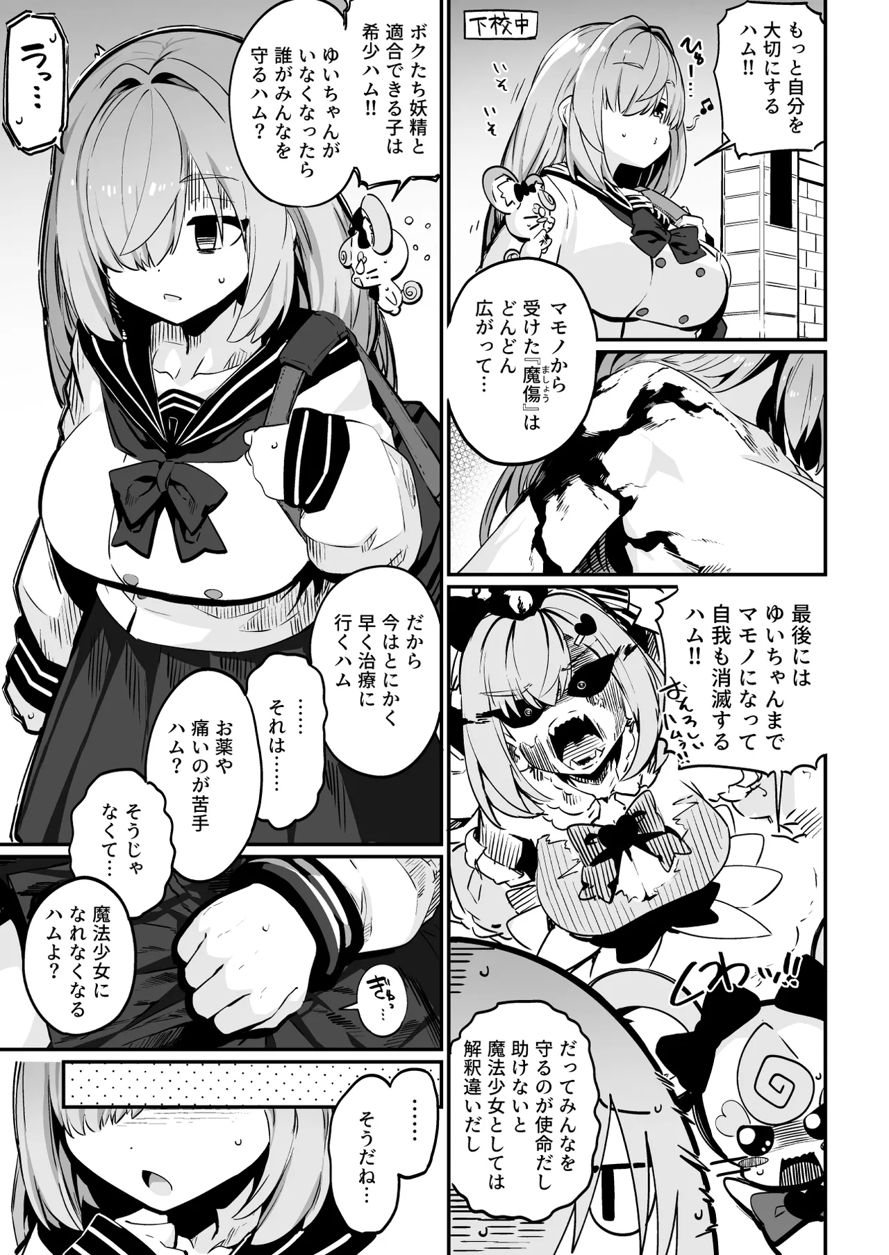 魔法少女の治し方(おとしかた) 傷を治せるのはおじさんだけ!! Page.9