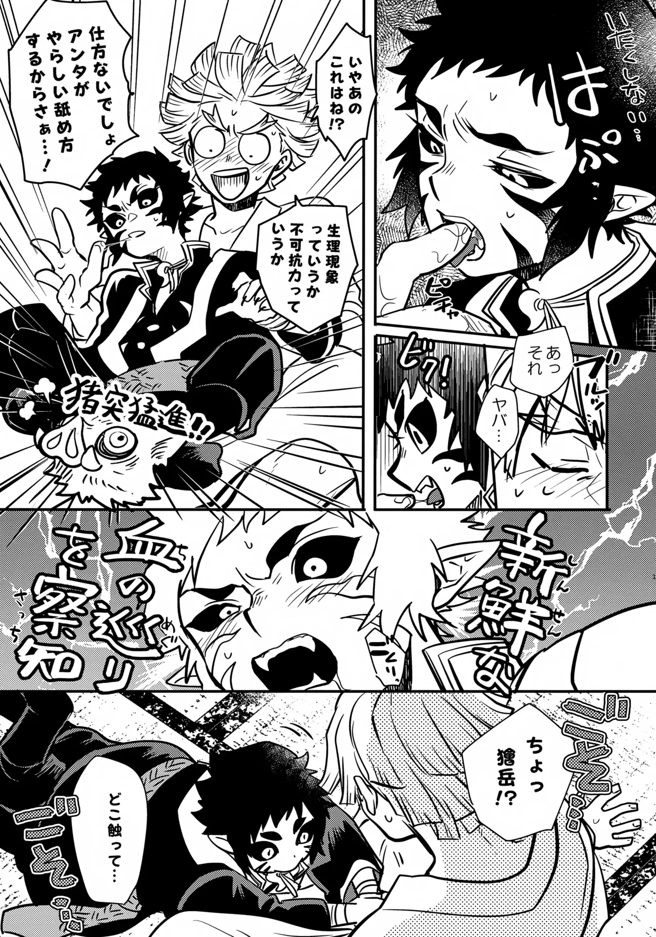 兄貴の特等席 Page.10