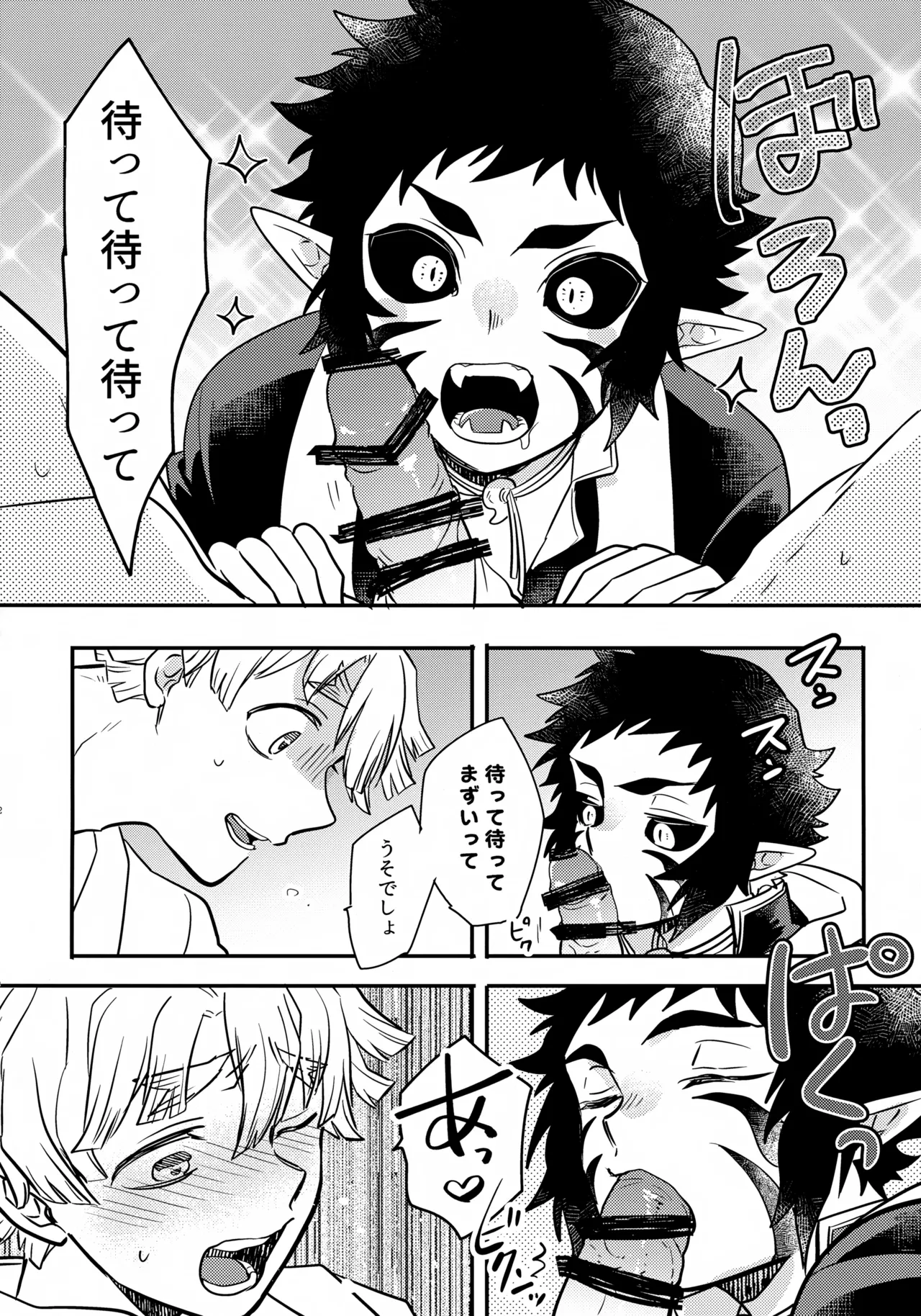 兄貴の特等席 Page.11