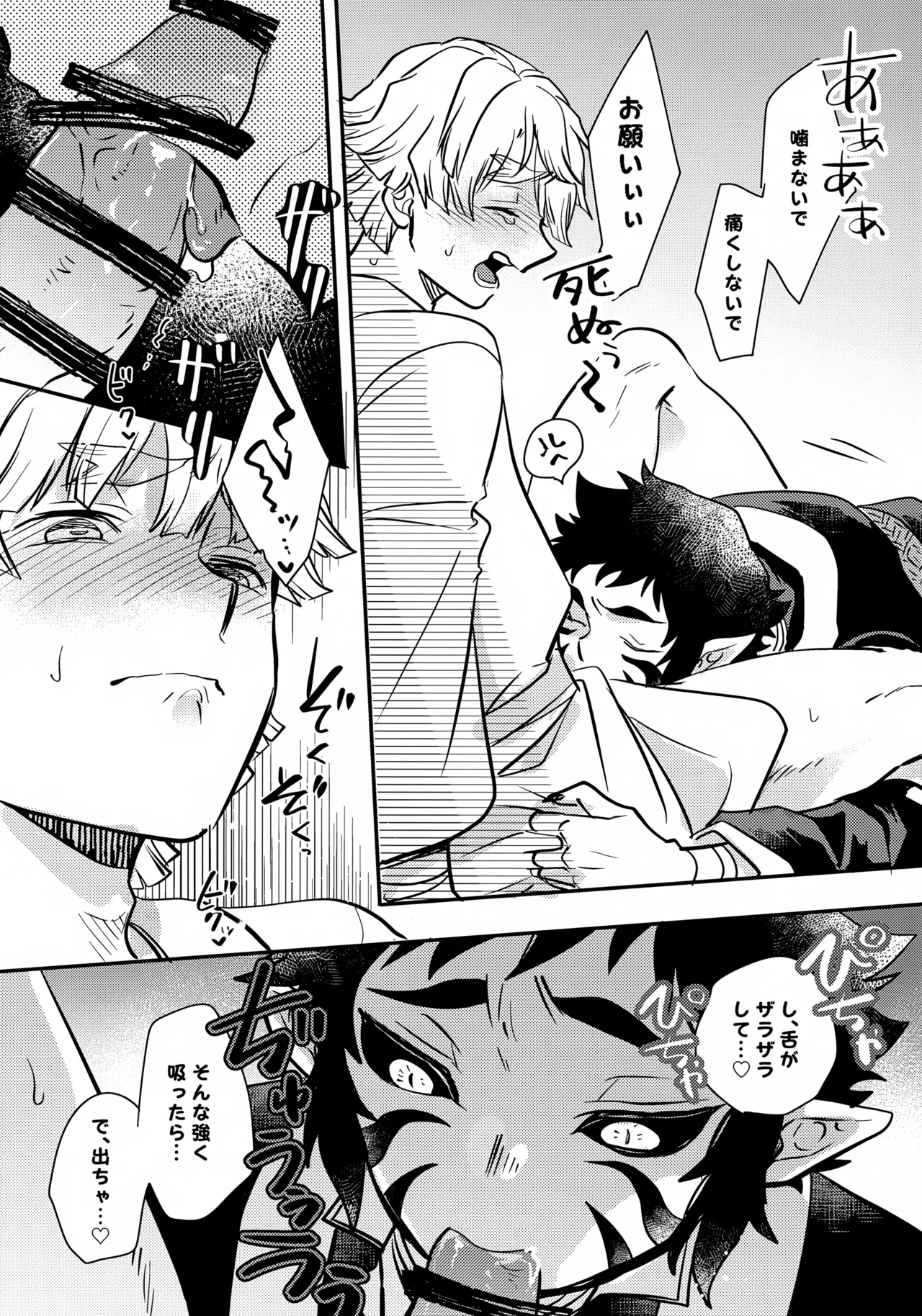 兄貴の特等席 Page.12