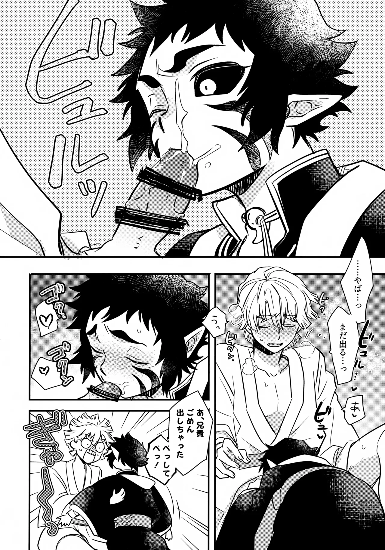 兄貴の特等席 Page.13
