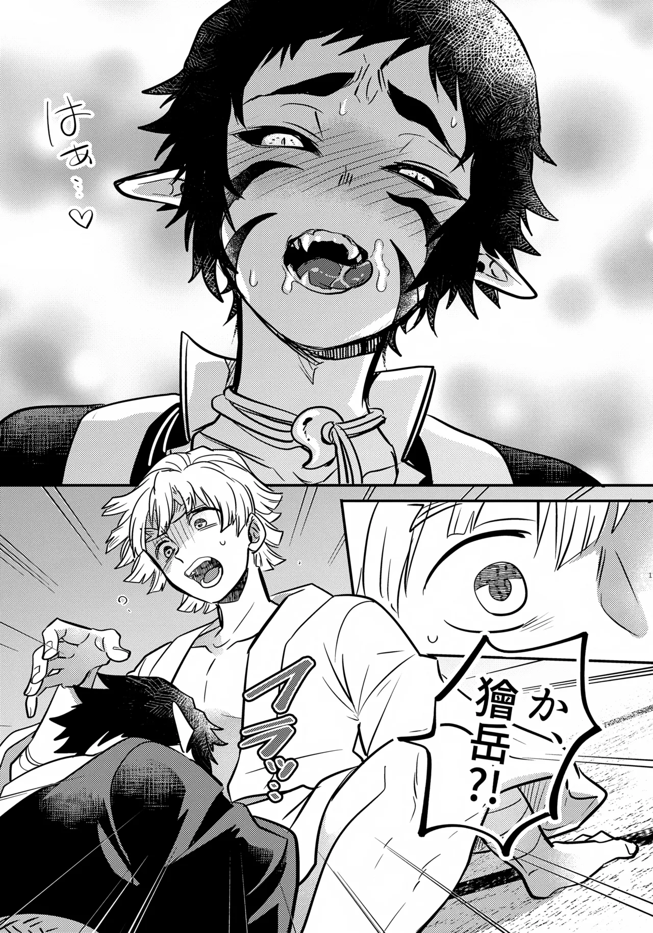 兄貴の特等席 Page.14