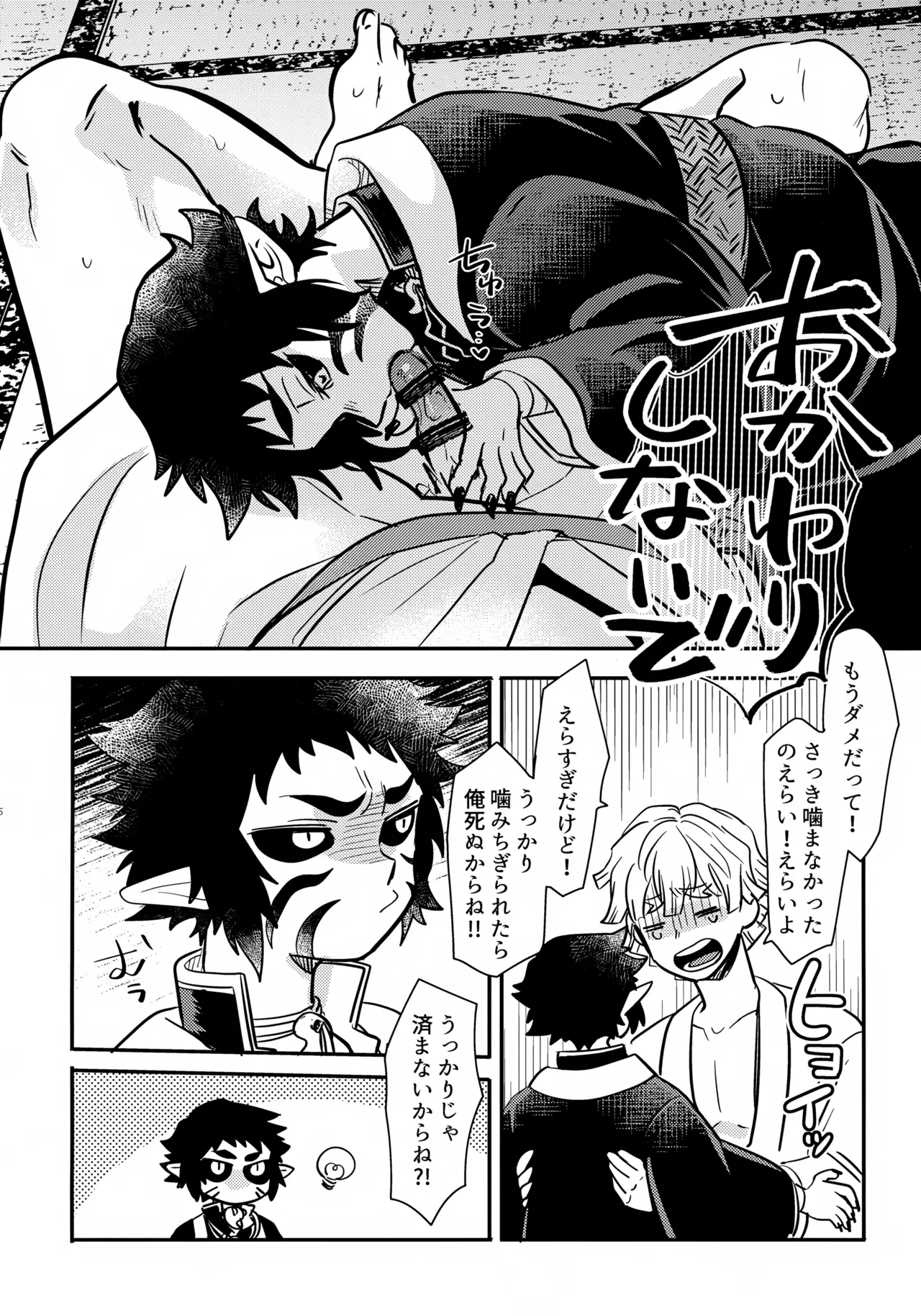 兄貴の特等席 Page.15