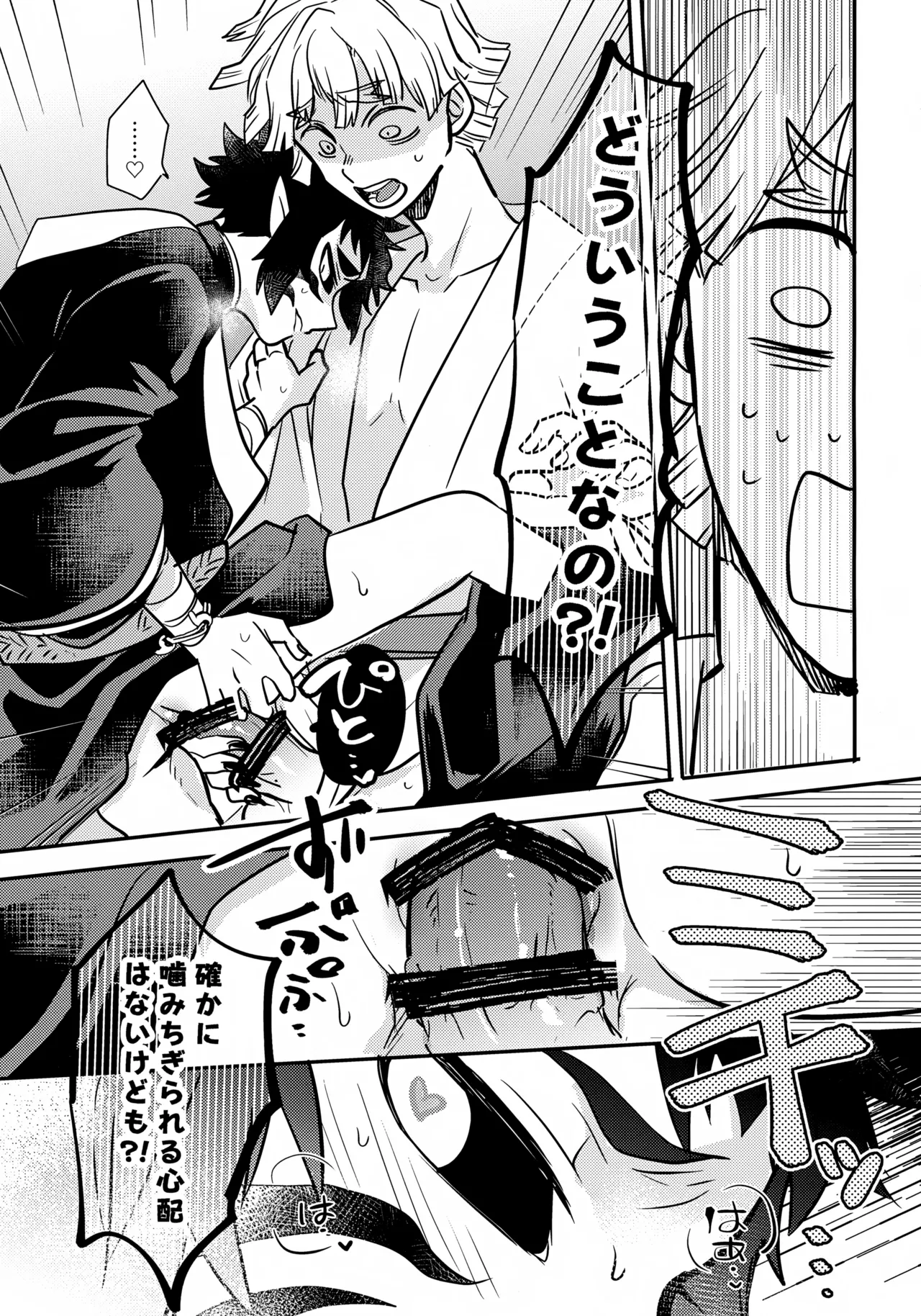兄貴の特等席 Page.16