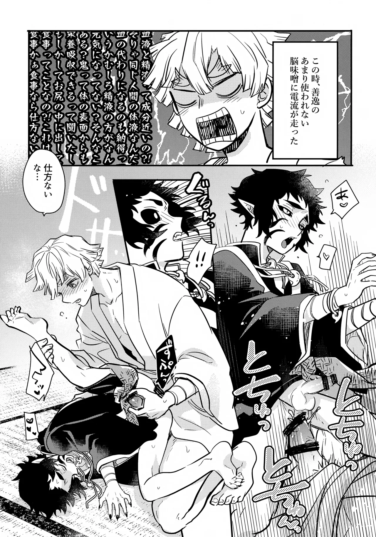 兄貴の特等席 Page.17