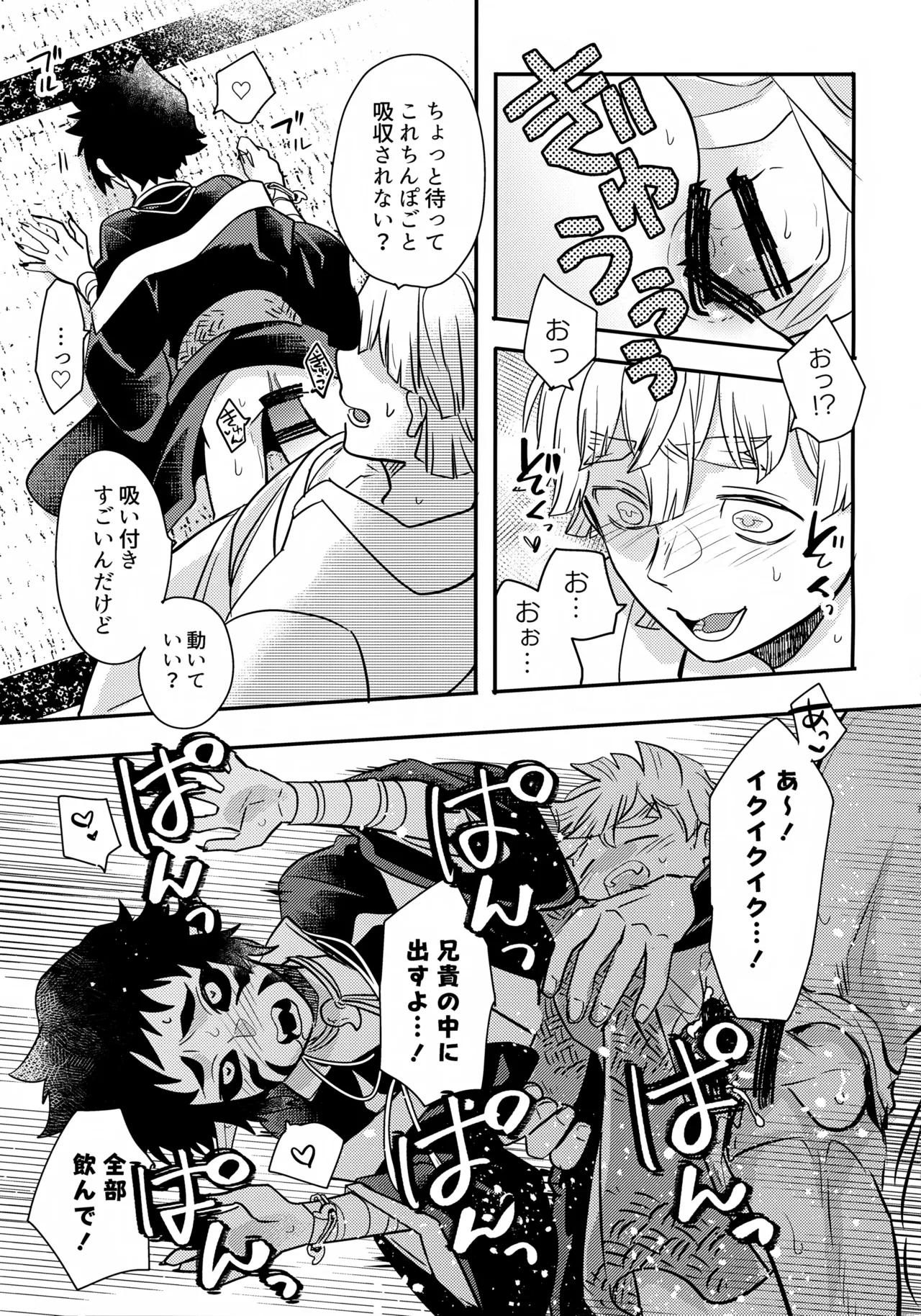 兄貴の特等席 Page.18