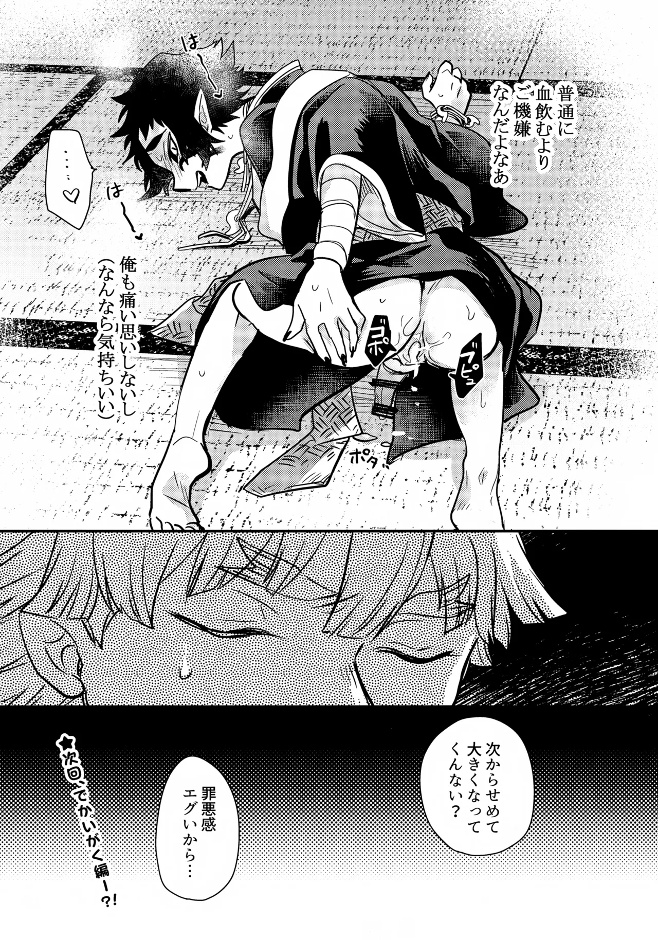 兄貴の特等席 Page.20