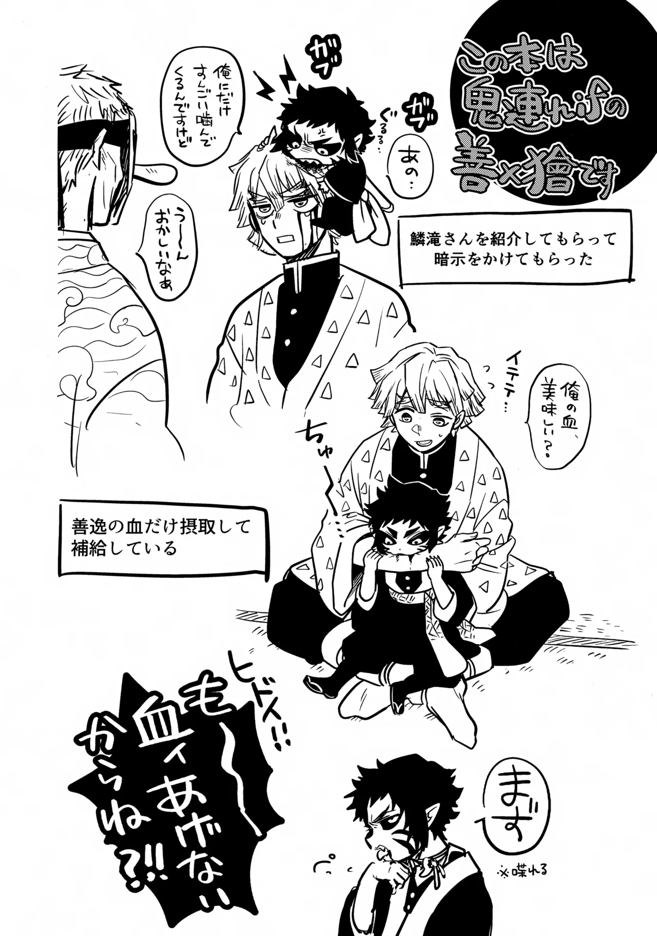 兄貴の特等席 Page.3