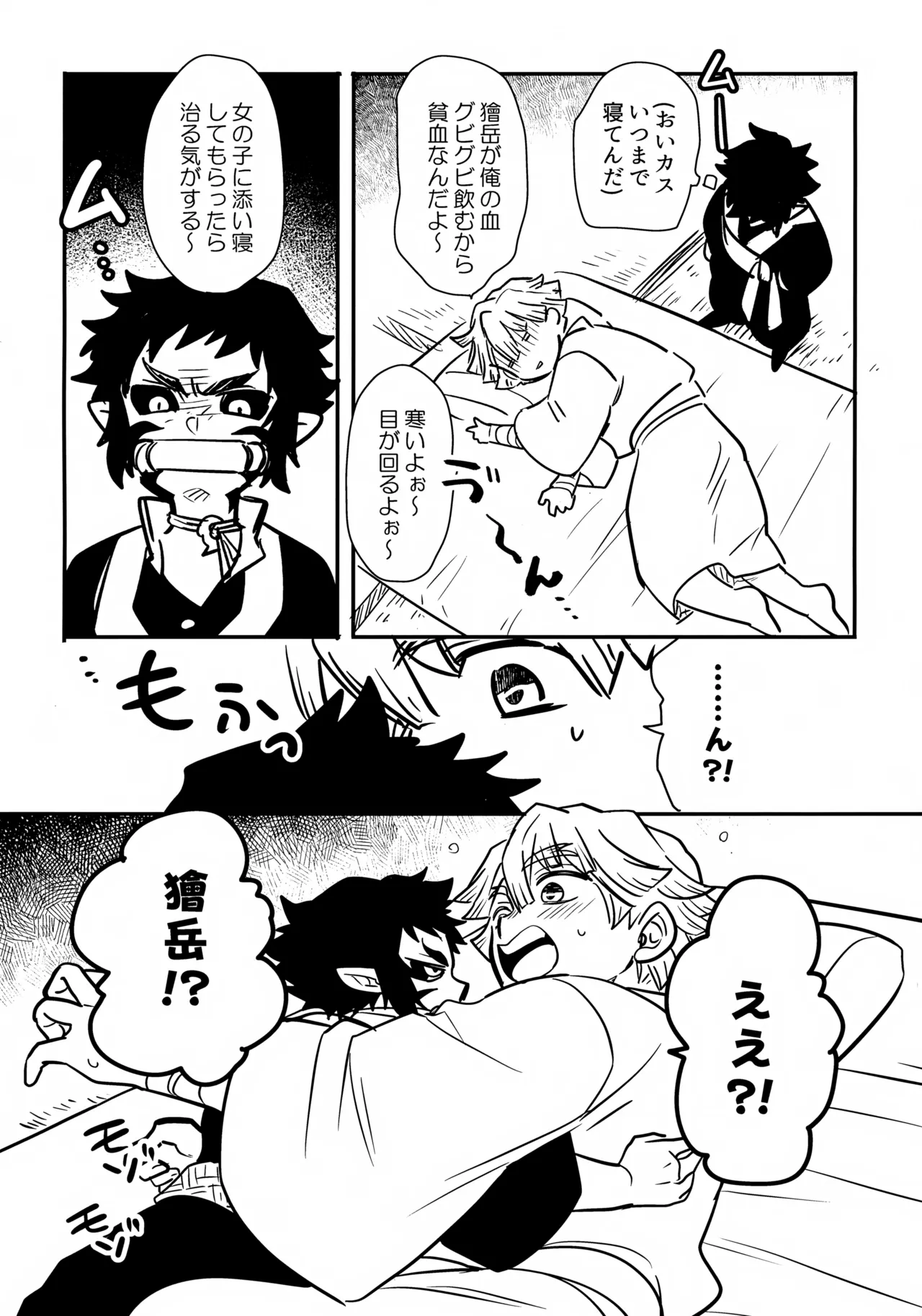 兄貴の特等席 Page.5