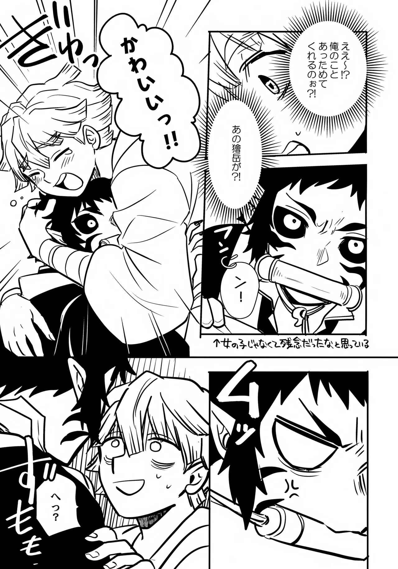 兄貴の特等席 Page.6