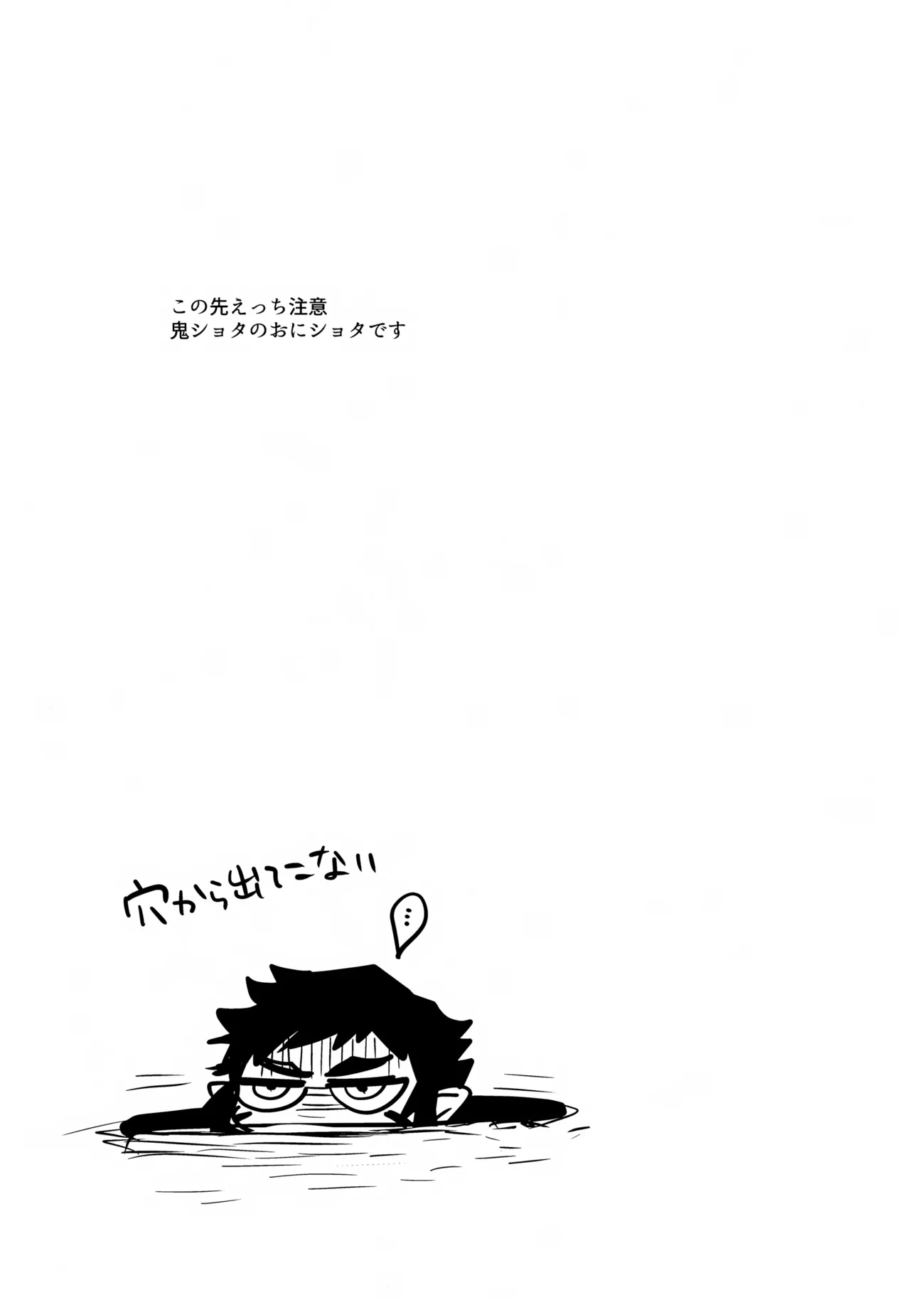 兄貴の特等席 Page.8
