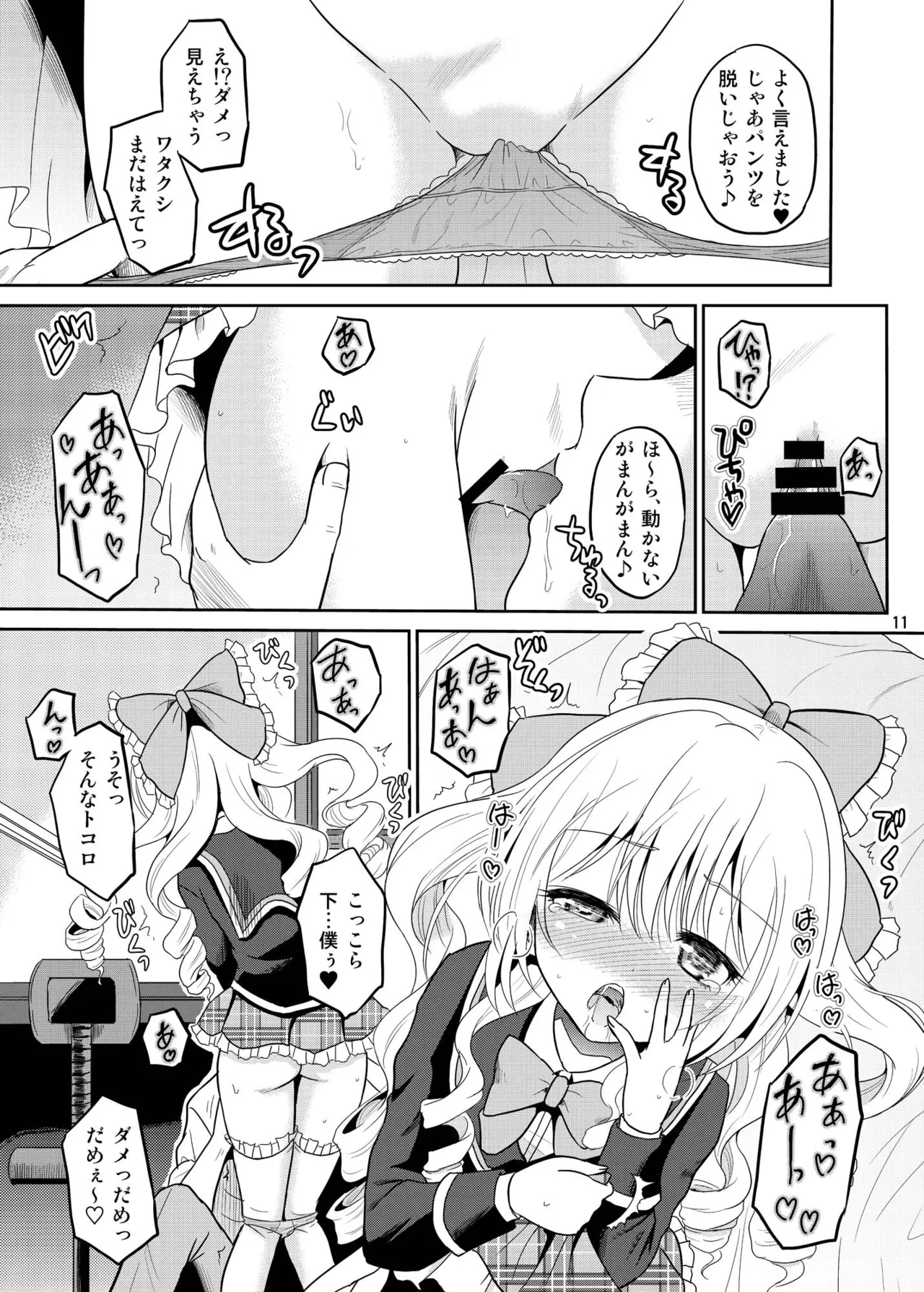 あーけーなむ8 Page.10