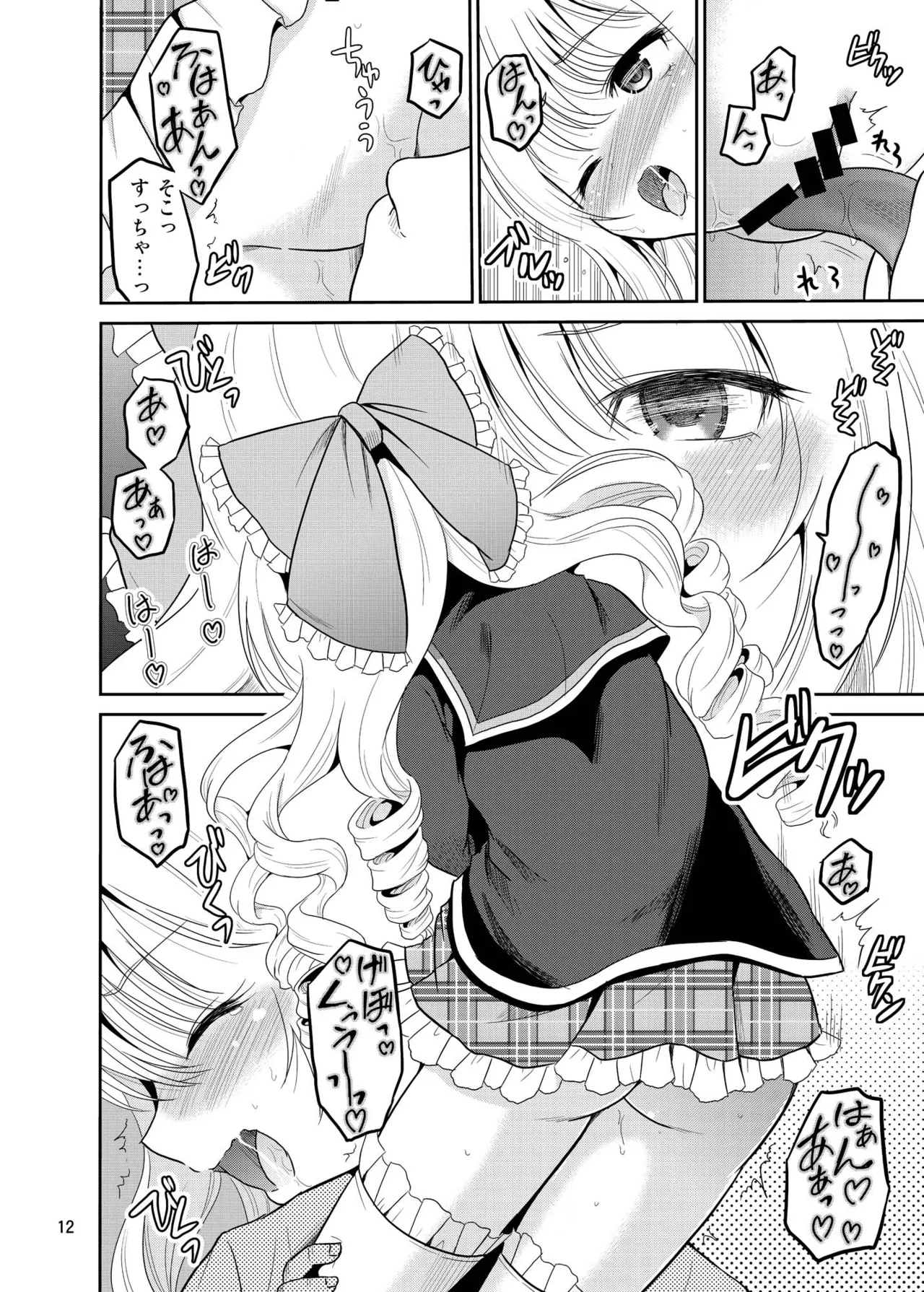 あーけーなむ8 Page.11