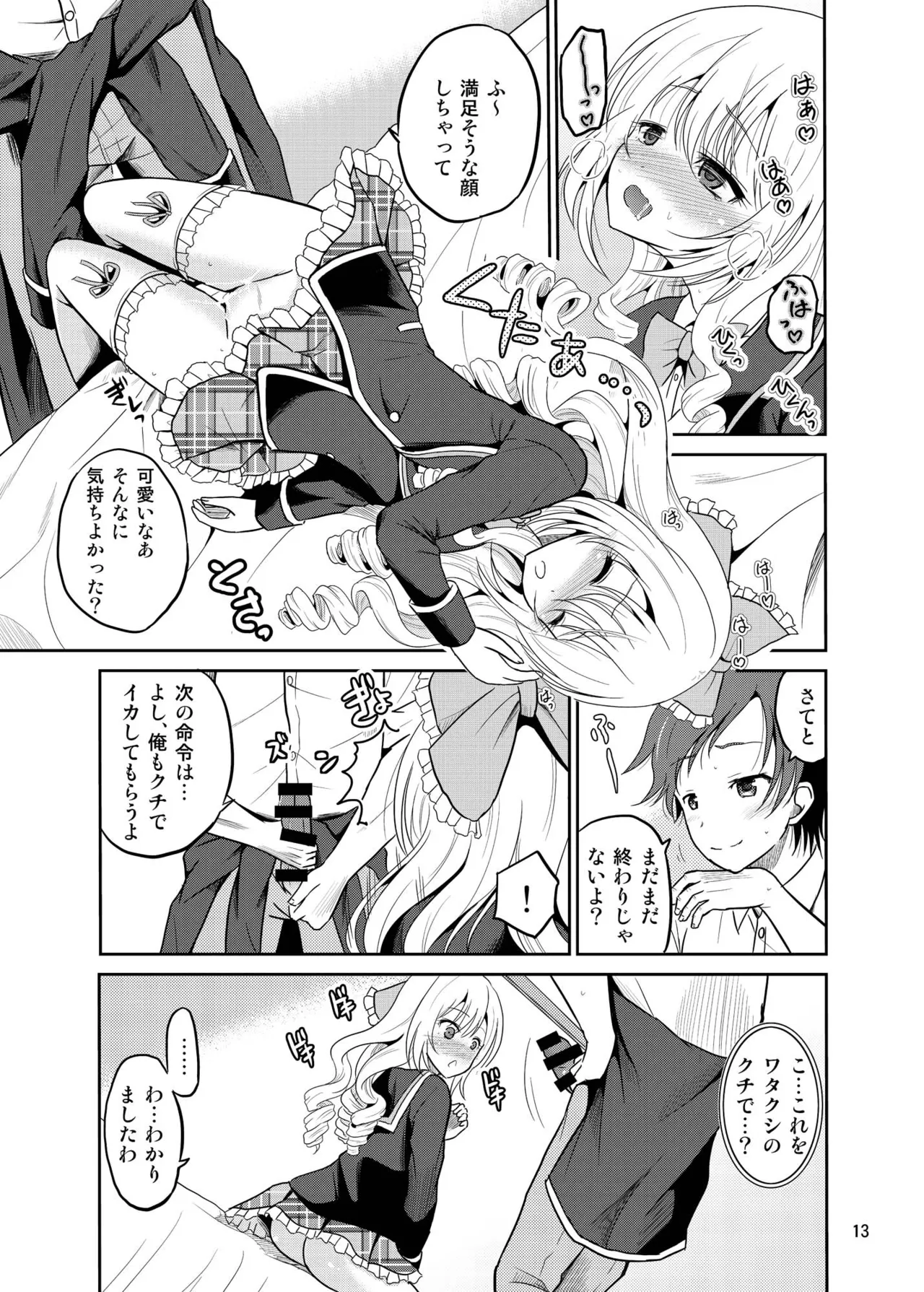 あーけーなむ8 Page.12