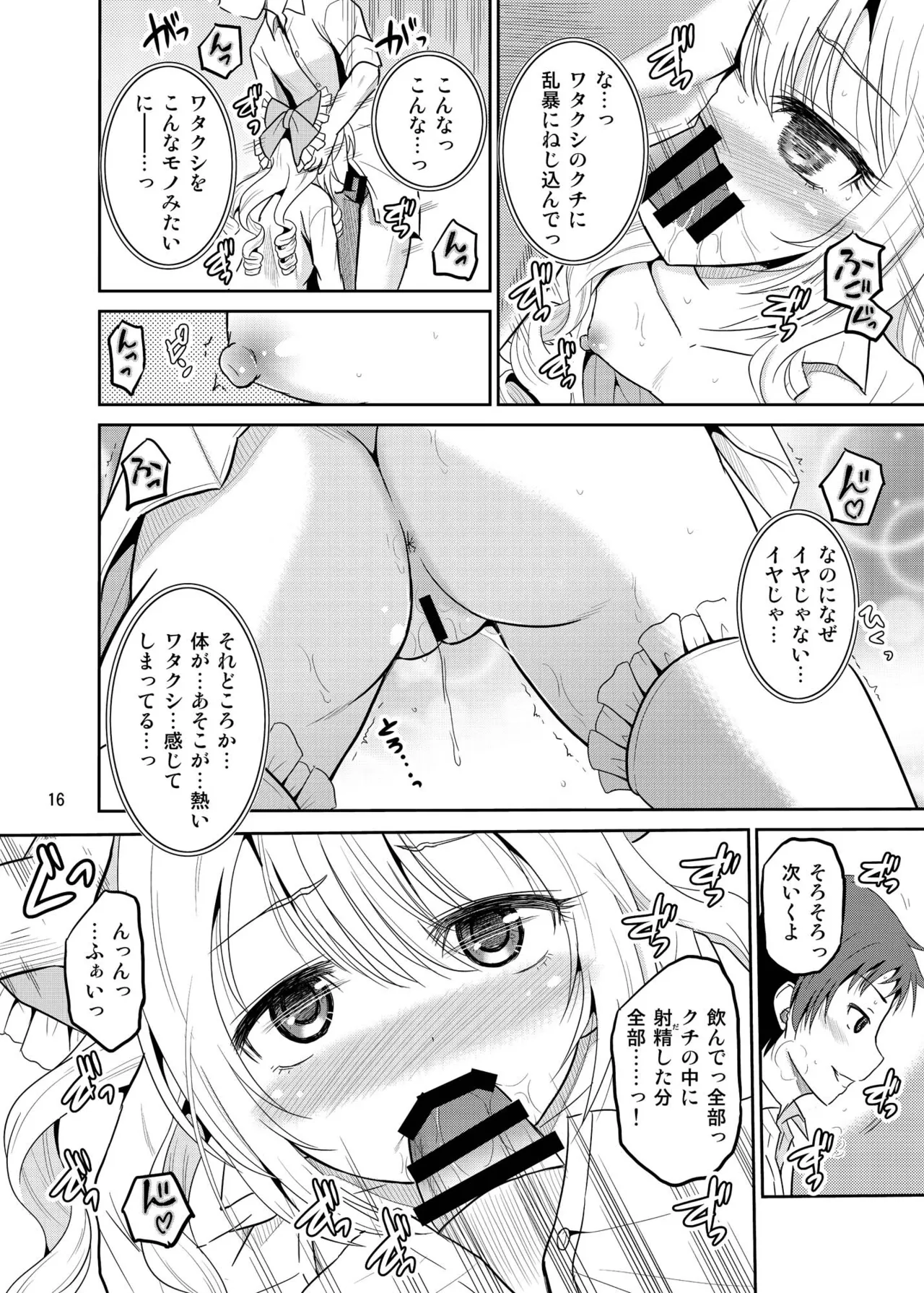あーけーなむ8 Page.15