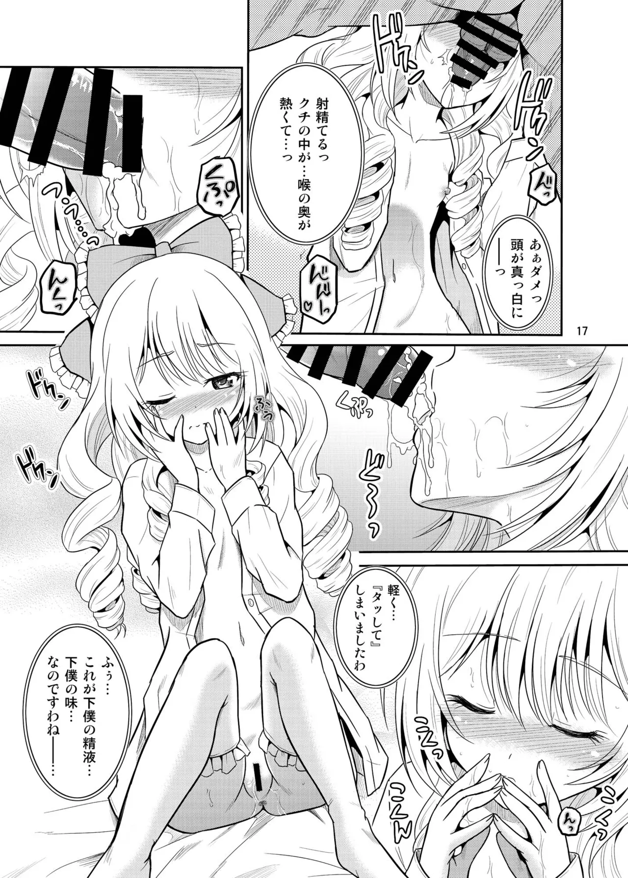 あーけーなむ8 Page.16