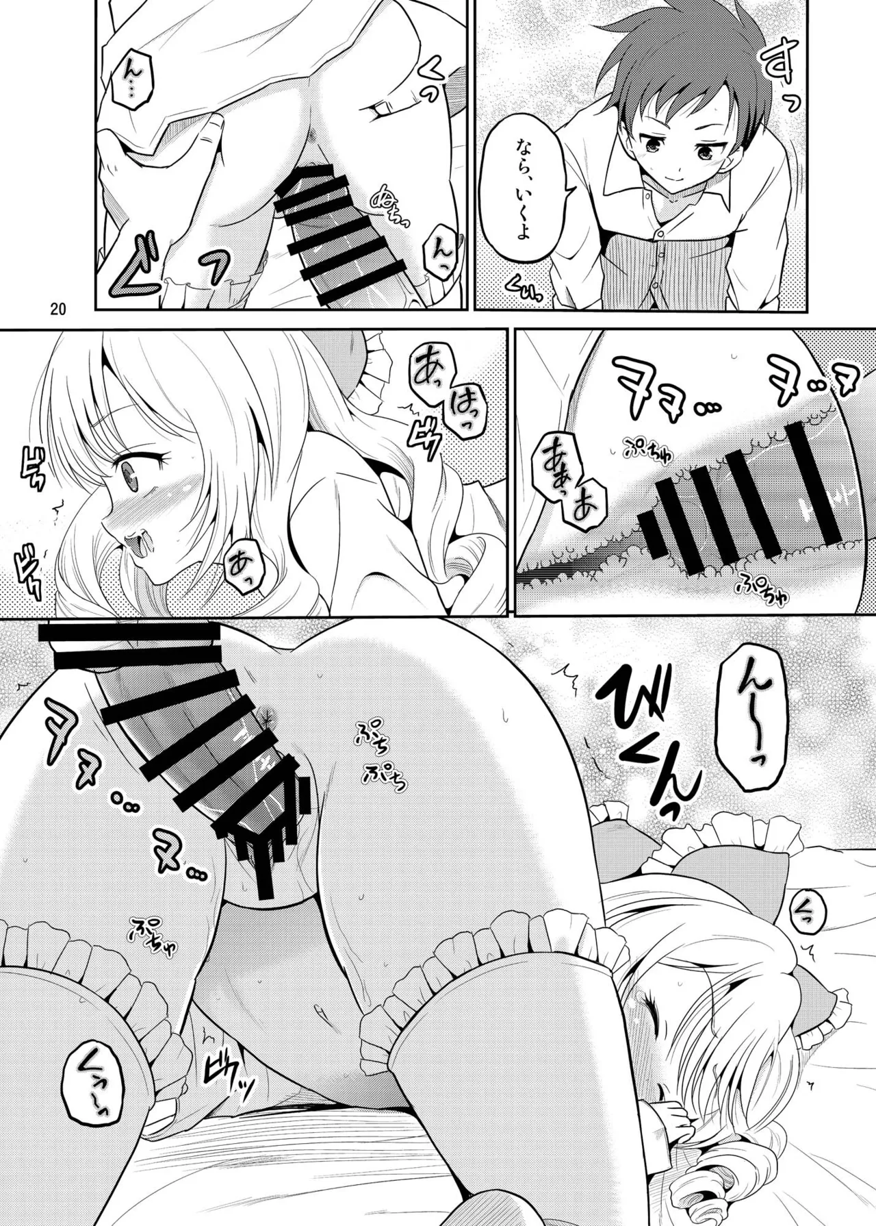 あーけーなむ8 Page.19