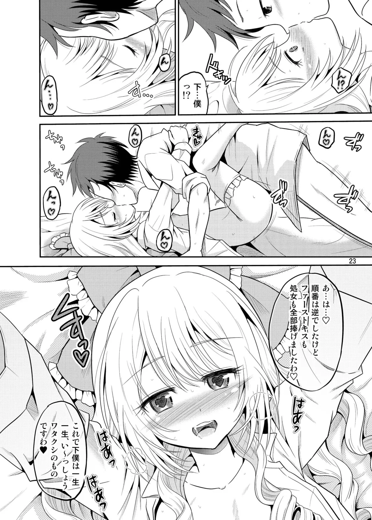 あーけーなむ8 Page.22