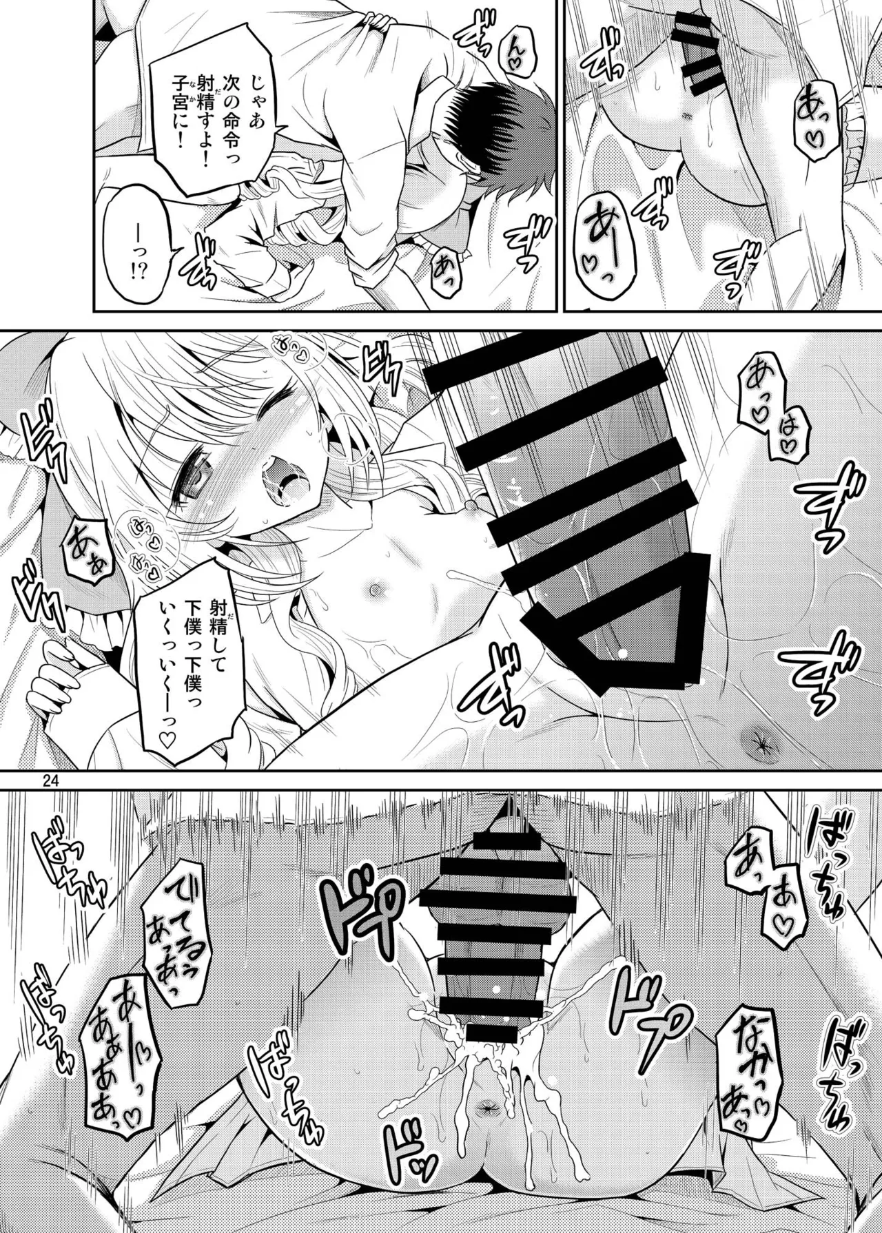 あーけーなむ8 Page.23