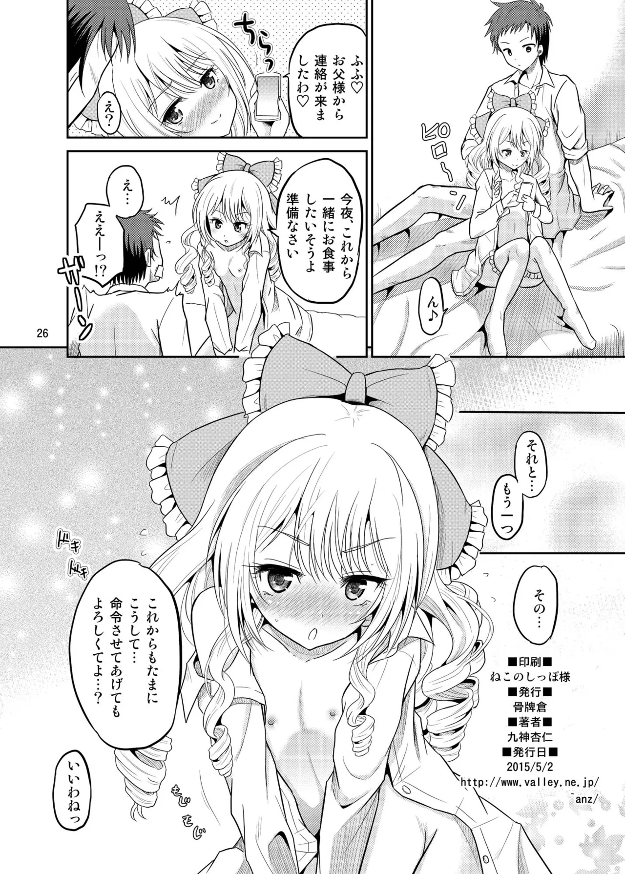 あーけーなむ8 Page.25